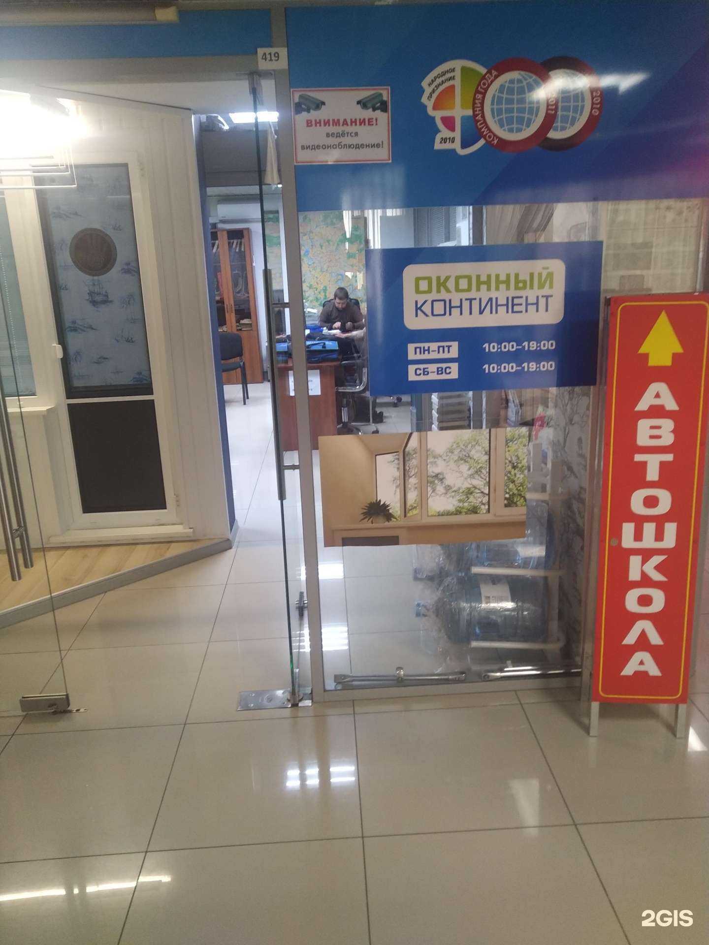 Отзывы на компанию Оконный континент в Реутове c фото