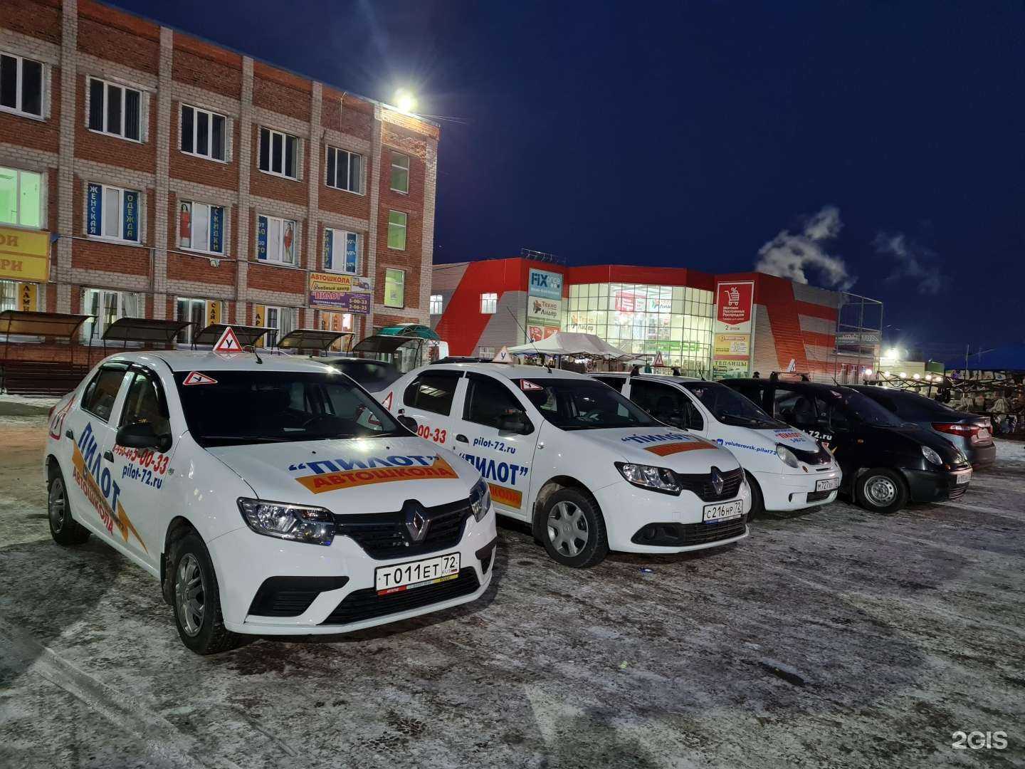 Отзывы на компанию Пилот в г. Ялуторовск c фото