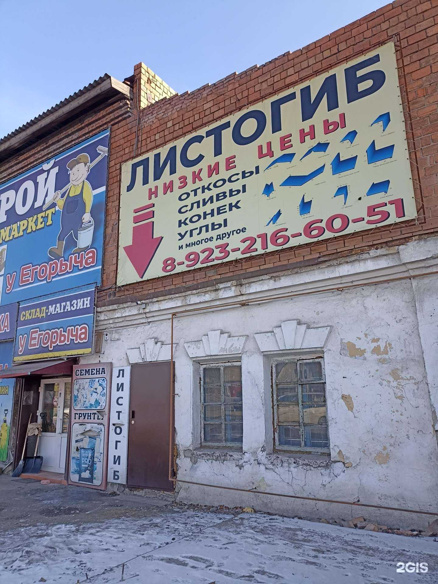 Отзывы на компанию Листогиб в г. Абакан c фото