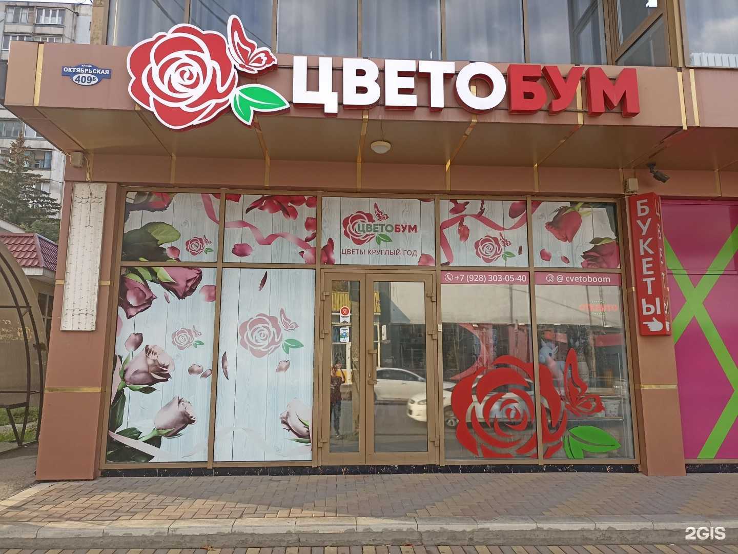 Отзывы на компанию ЦветоБум в г. Ессентуки c фото