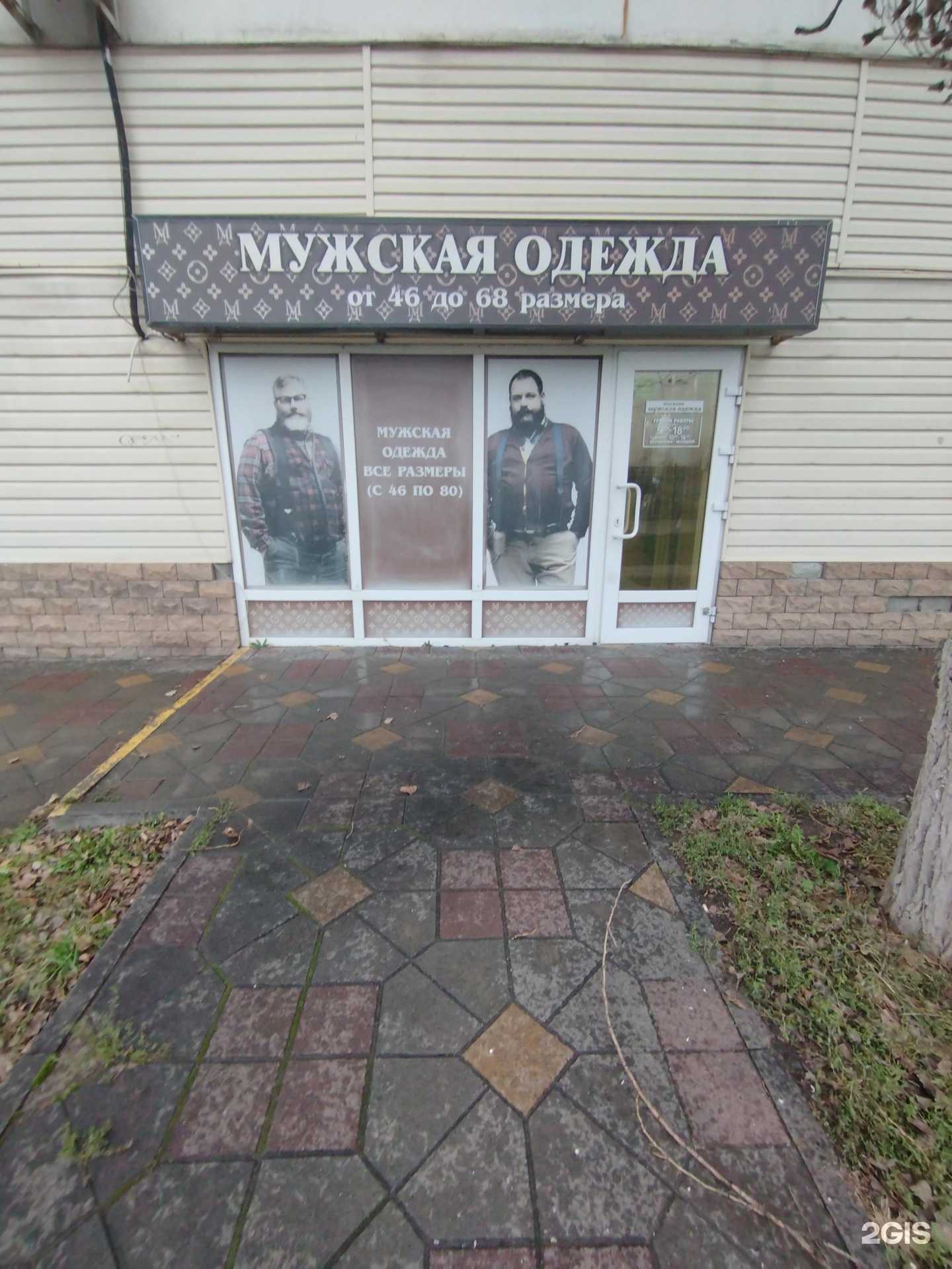 Отзывы на компанию Магазин мужской одежды в Ростове-на-Дону c фото