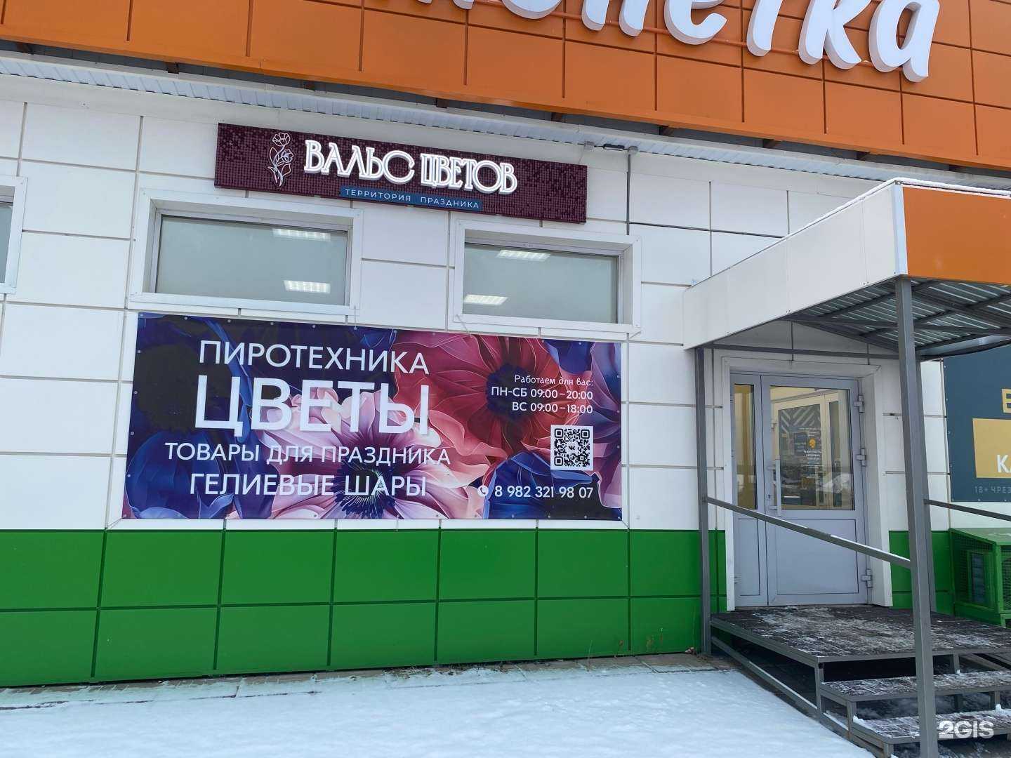 Отзывы на компанию Вальс Цветов в г. Юрюзань c фото