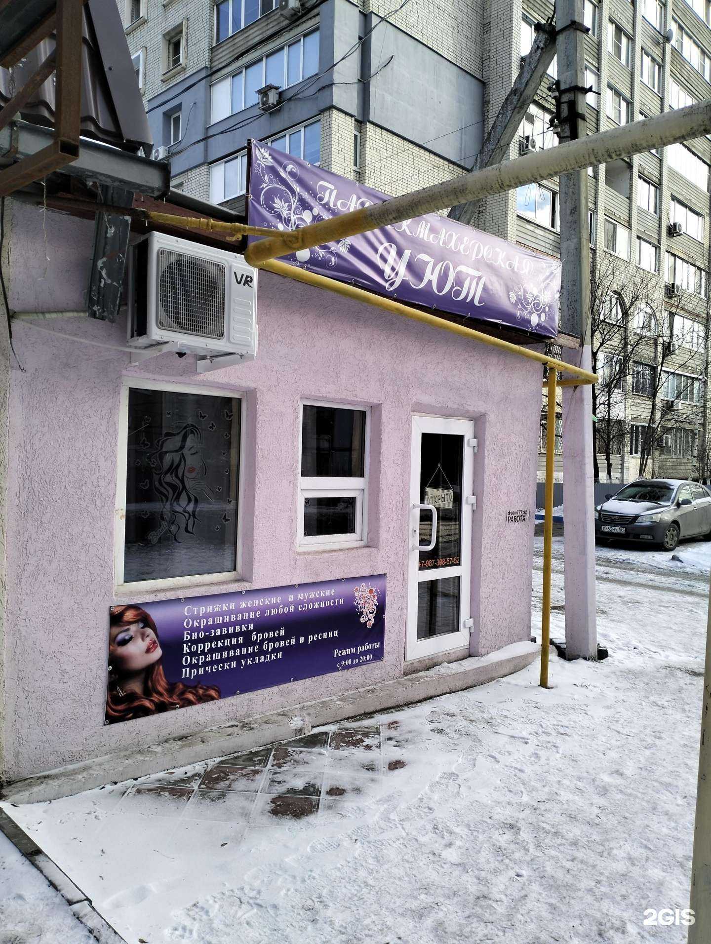 Отзывы на компанию Уют в Саратове c фото