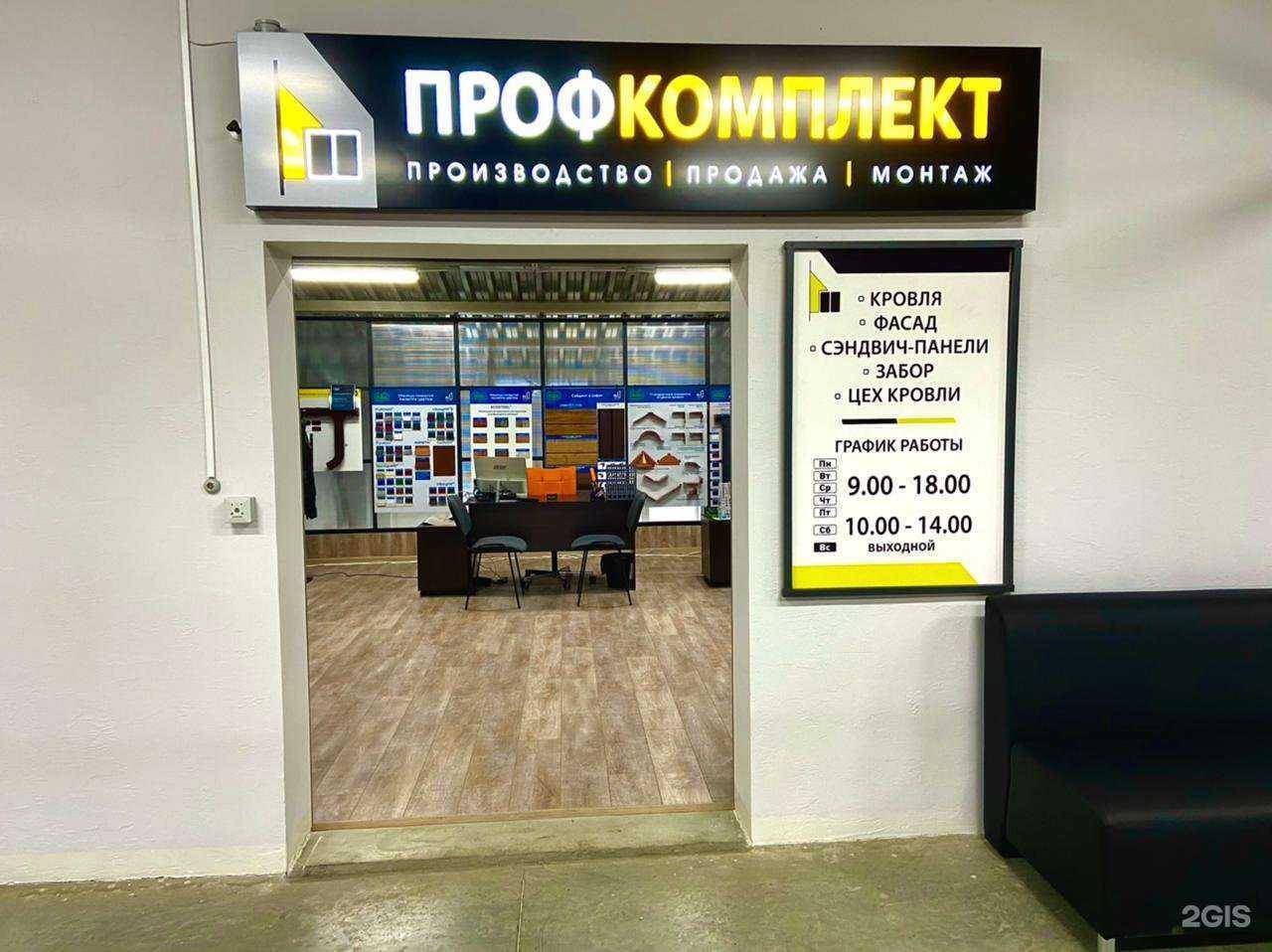 Отзывы на компанию Профкомплект в г. Курган c фото