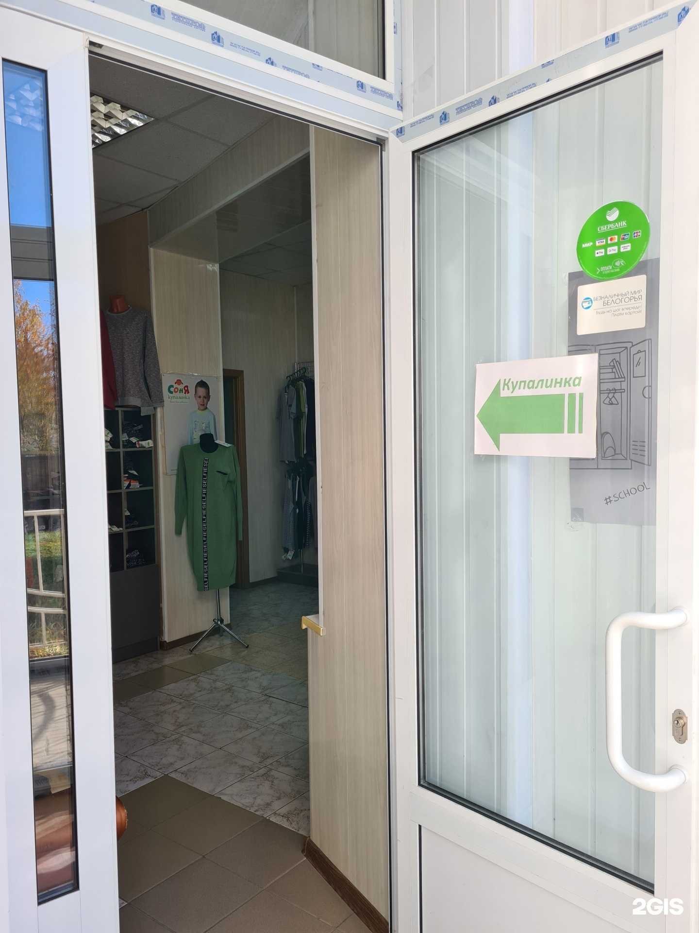 Отзывы на компанию Купалинка в г. Белгород c фото