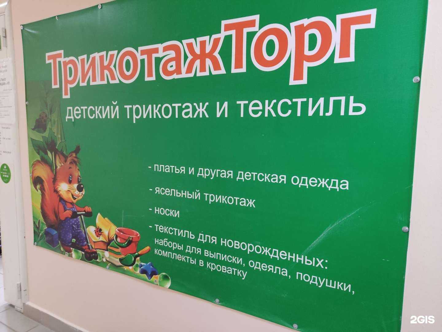 Отзывы на компанию Трикотажторг в Перми c фото