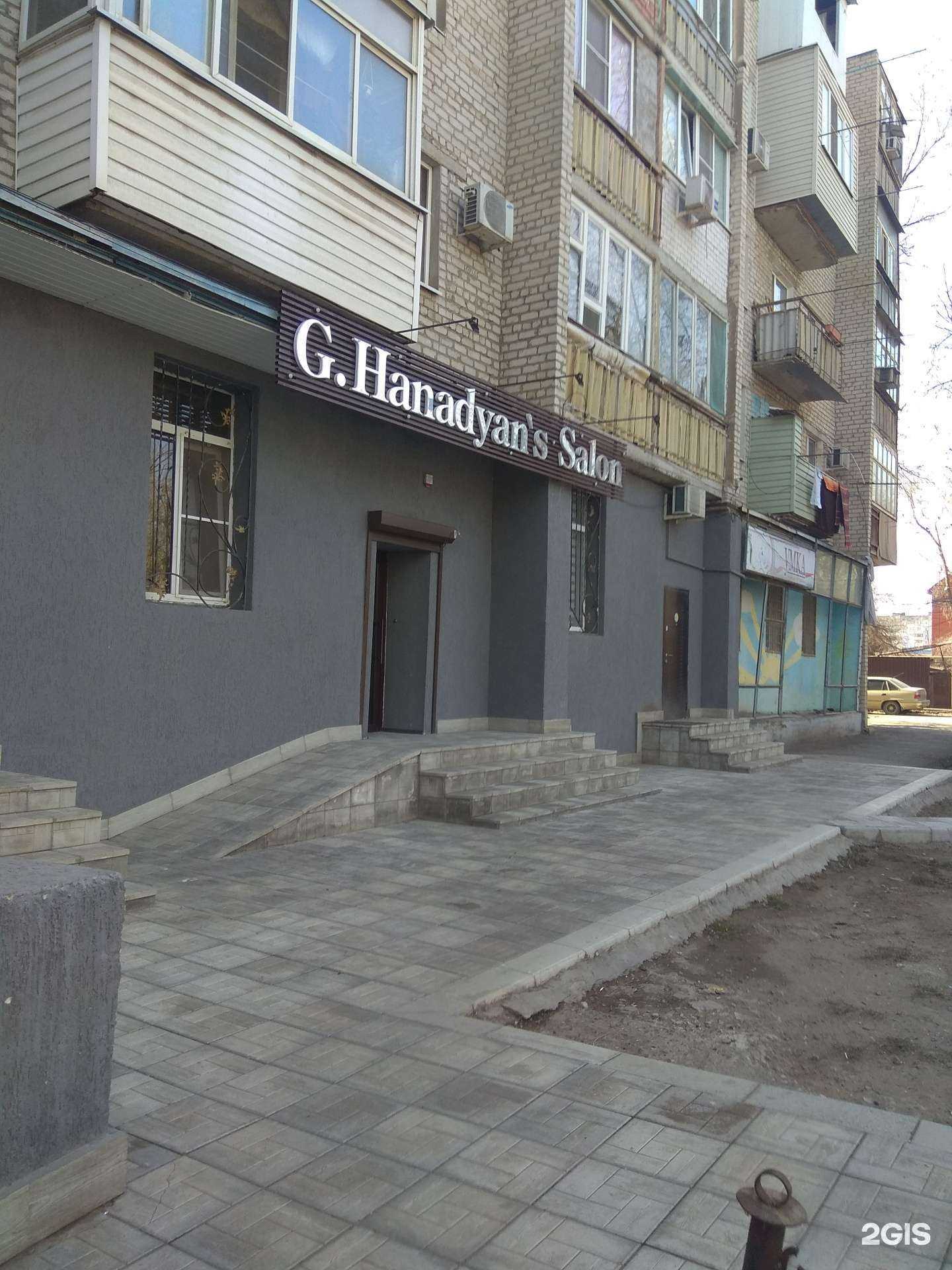 Отзывы на компанию G.Hanadyan`s в Астрахани c фото