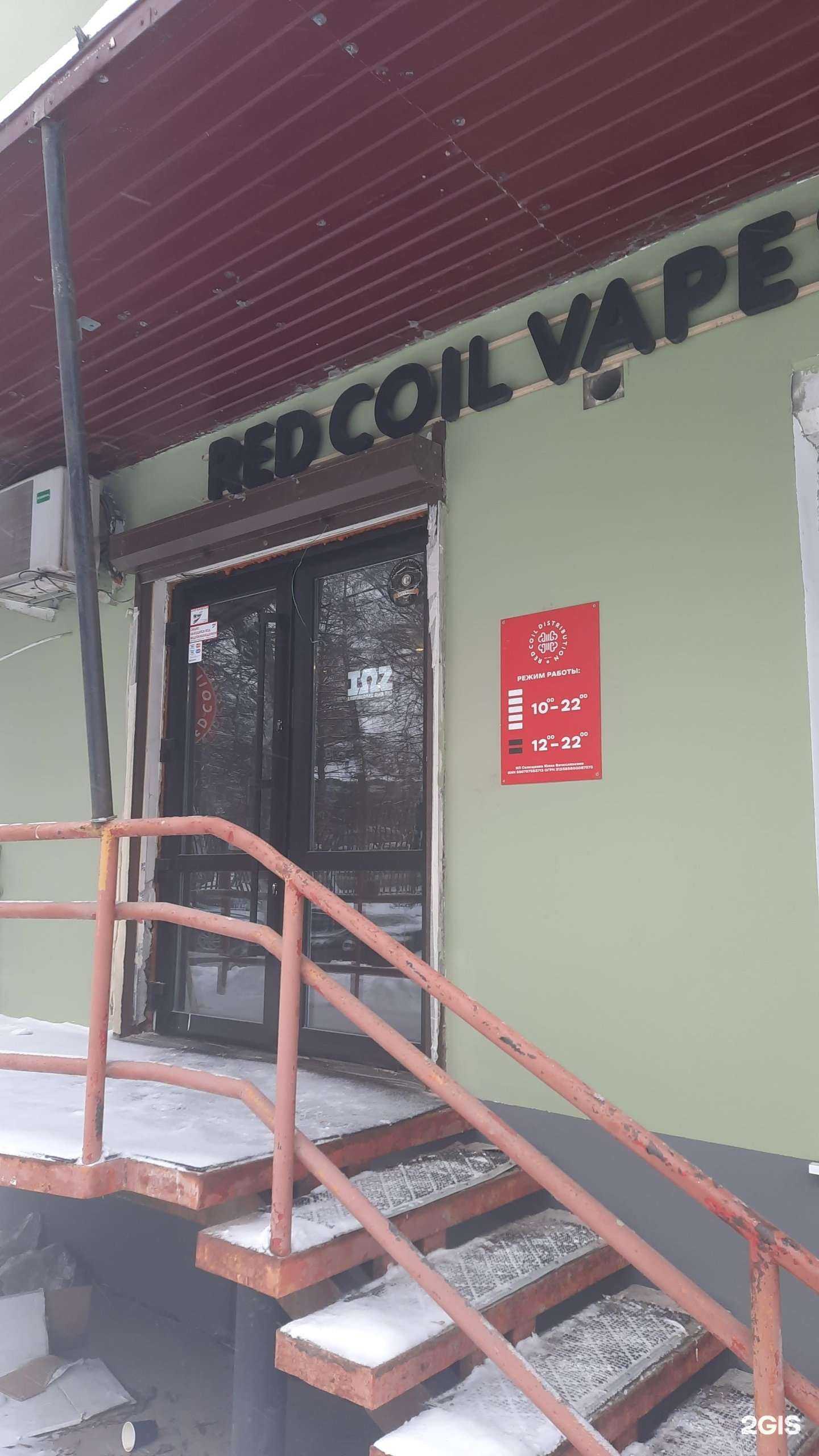 Отзывы на компанию Red Coil в Перми c фото