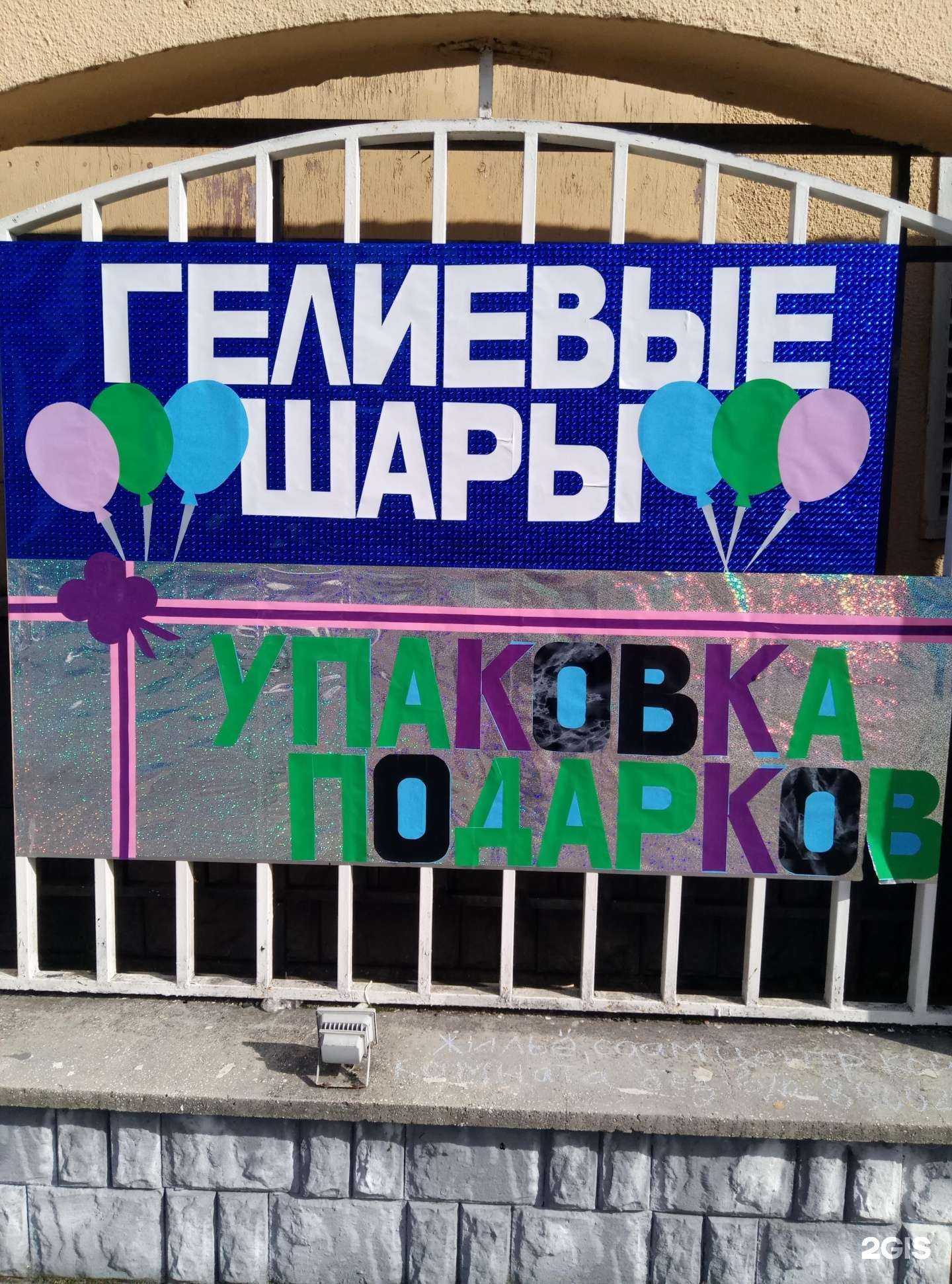 Отзывы на компанию Студия по упаковке подарков и продаже гелиевых шаров в Сочи c фото
