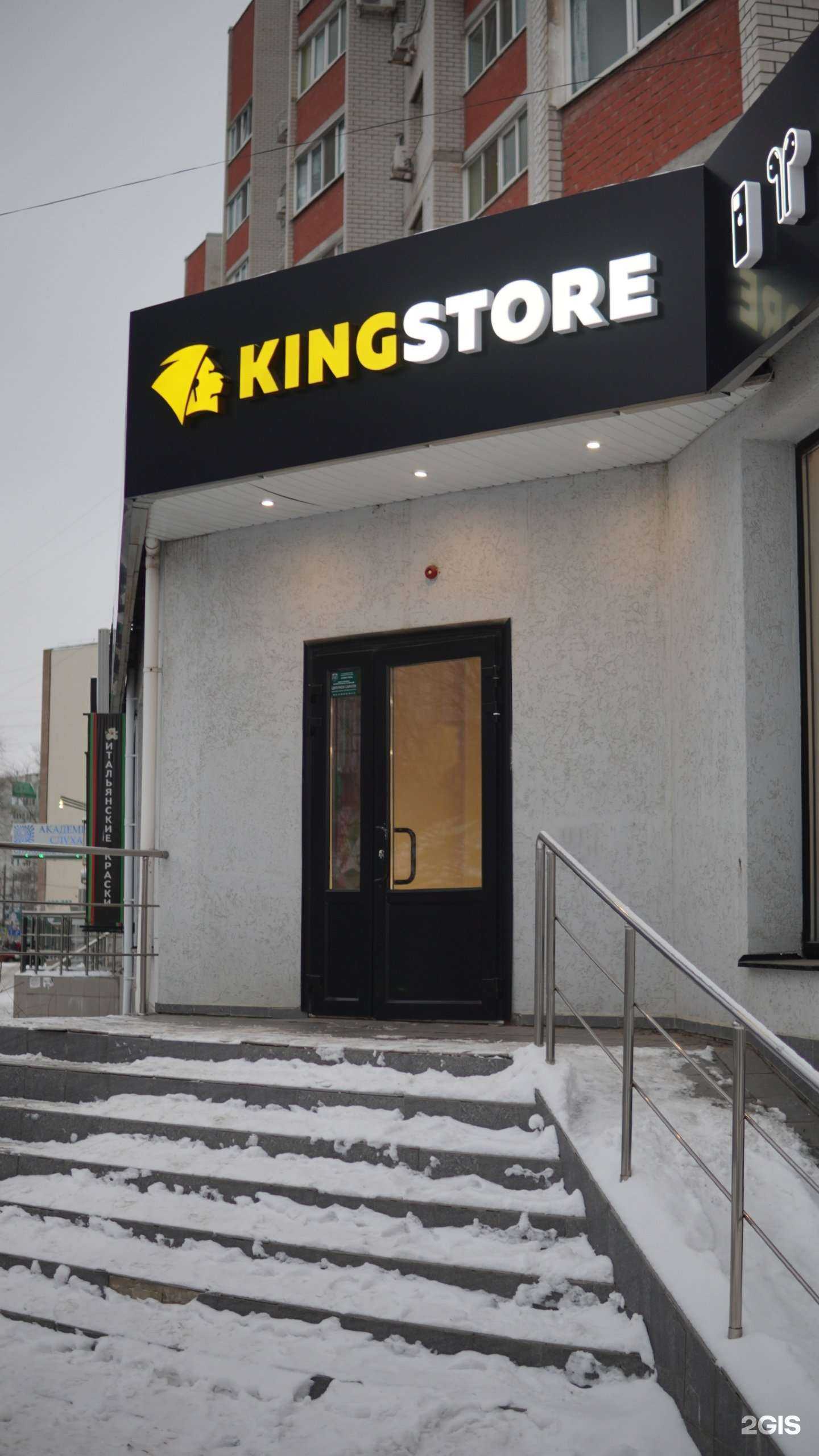 Отзывы на компанию KingStore в г. Энгельс c фото