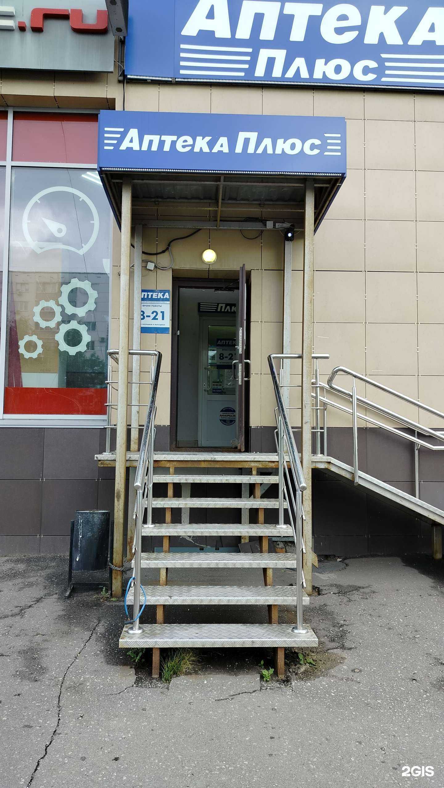 Отзывы на компанию Аптеки Плюс в Пензе c фото