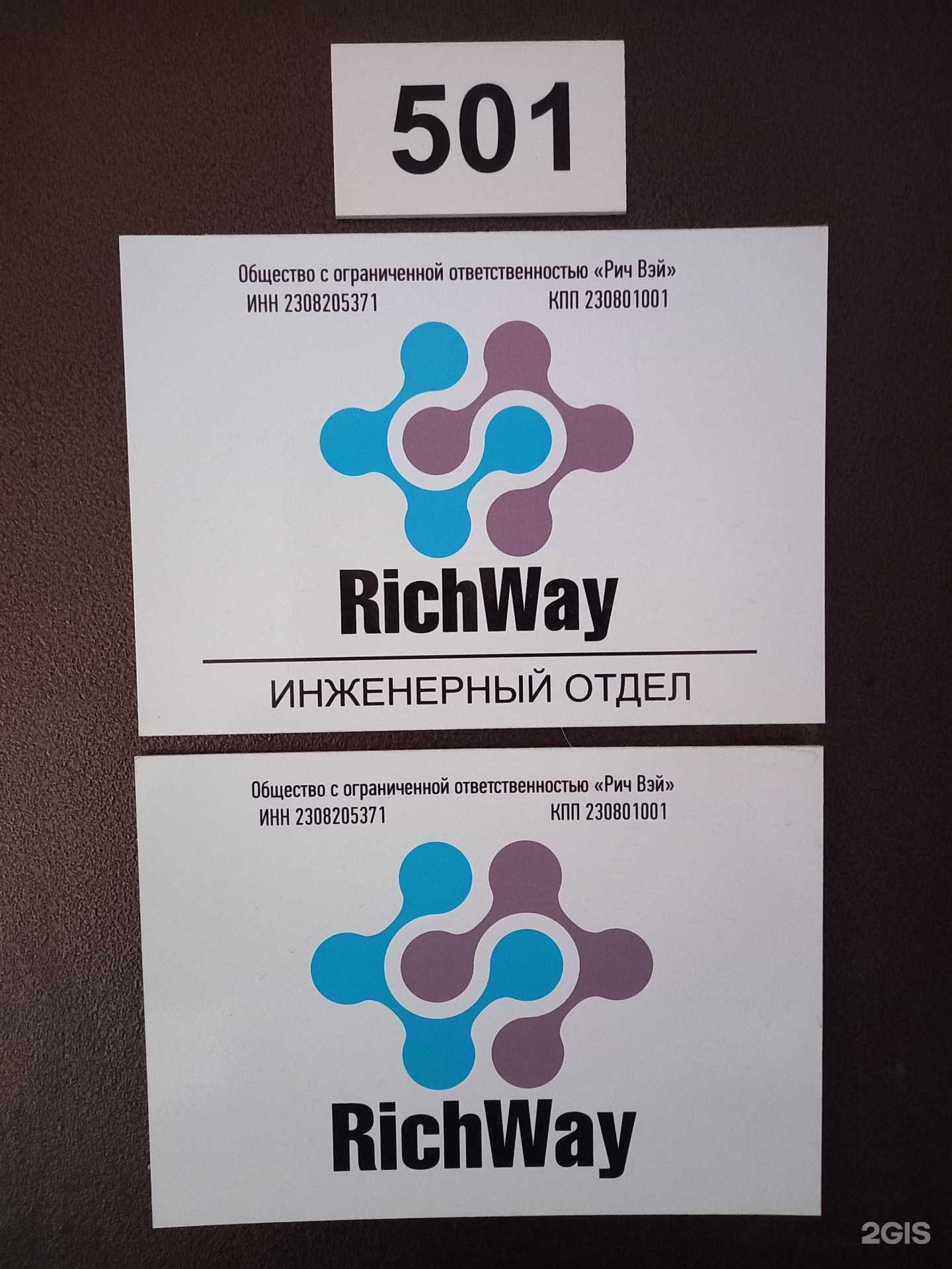 Отзывы на компанию Рич Вэй в г. Краснодар c фото