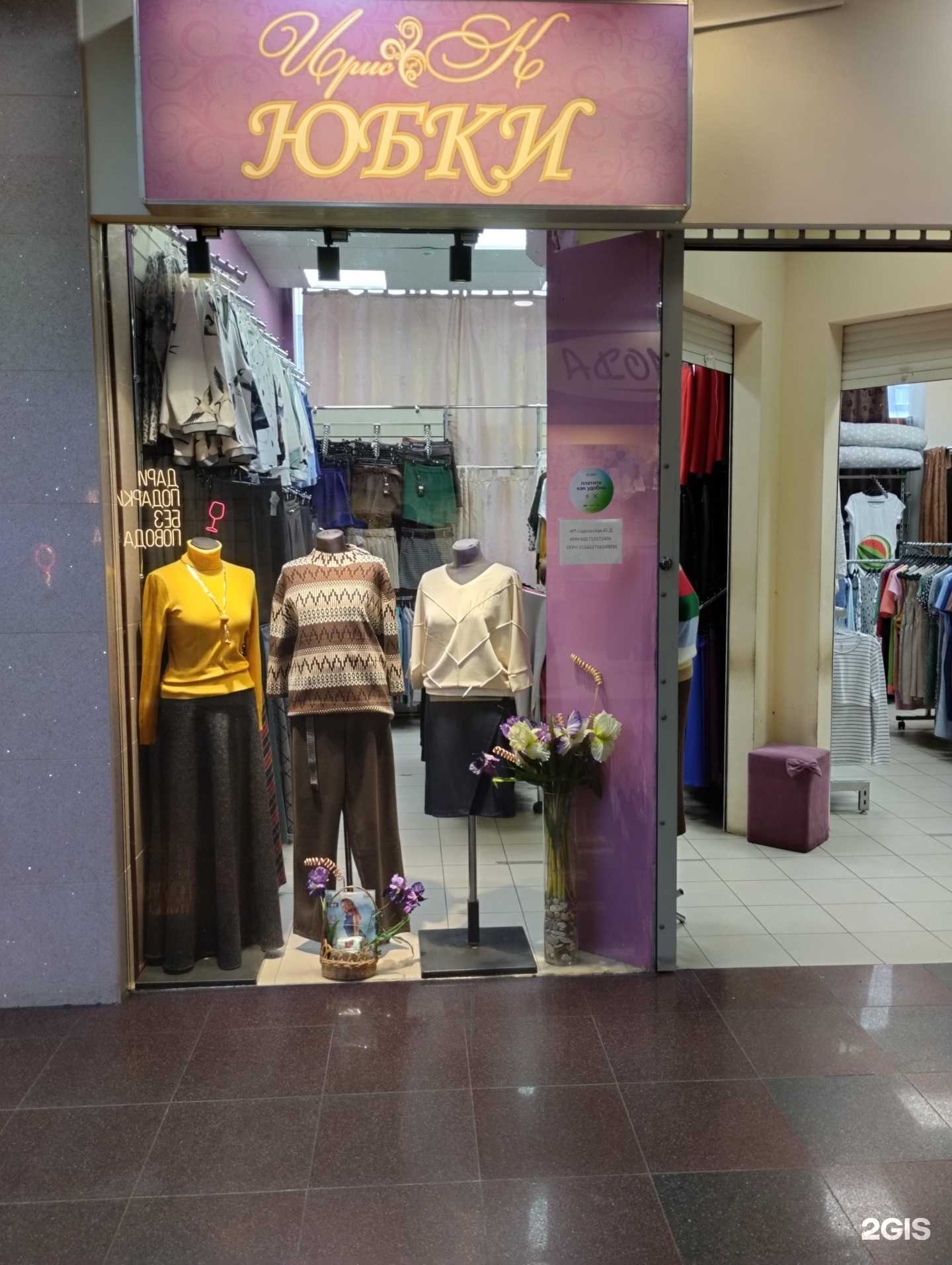 Отзывы на компанию Ирис & К в Пскове c фото