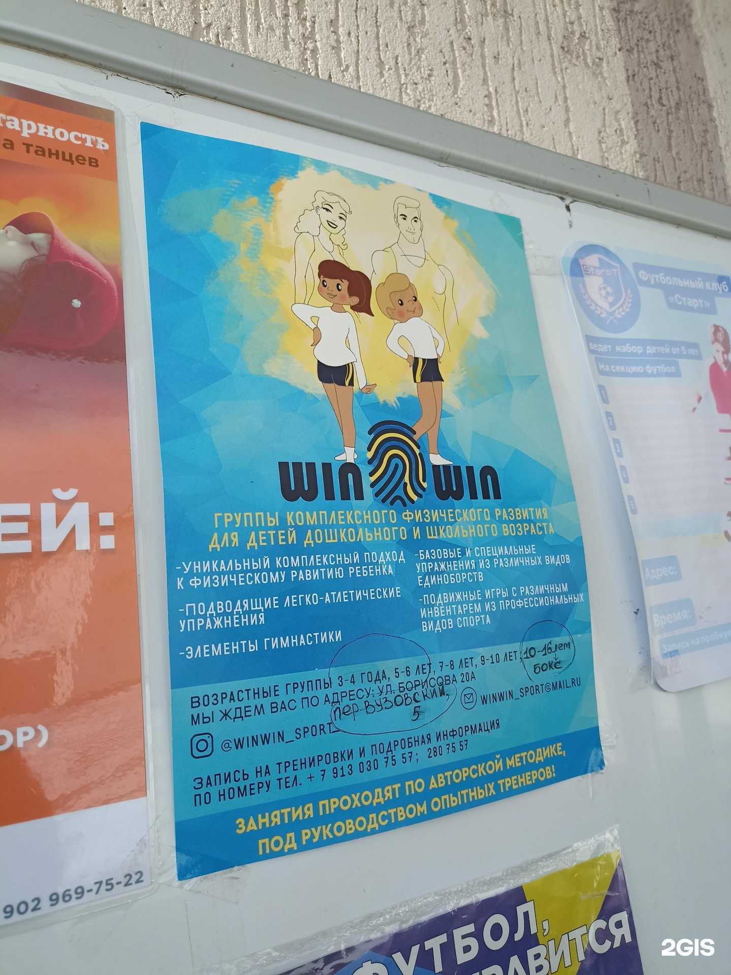 Отзывы на компанию Win win в Красноярске c фото