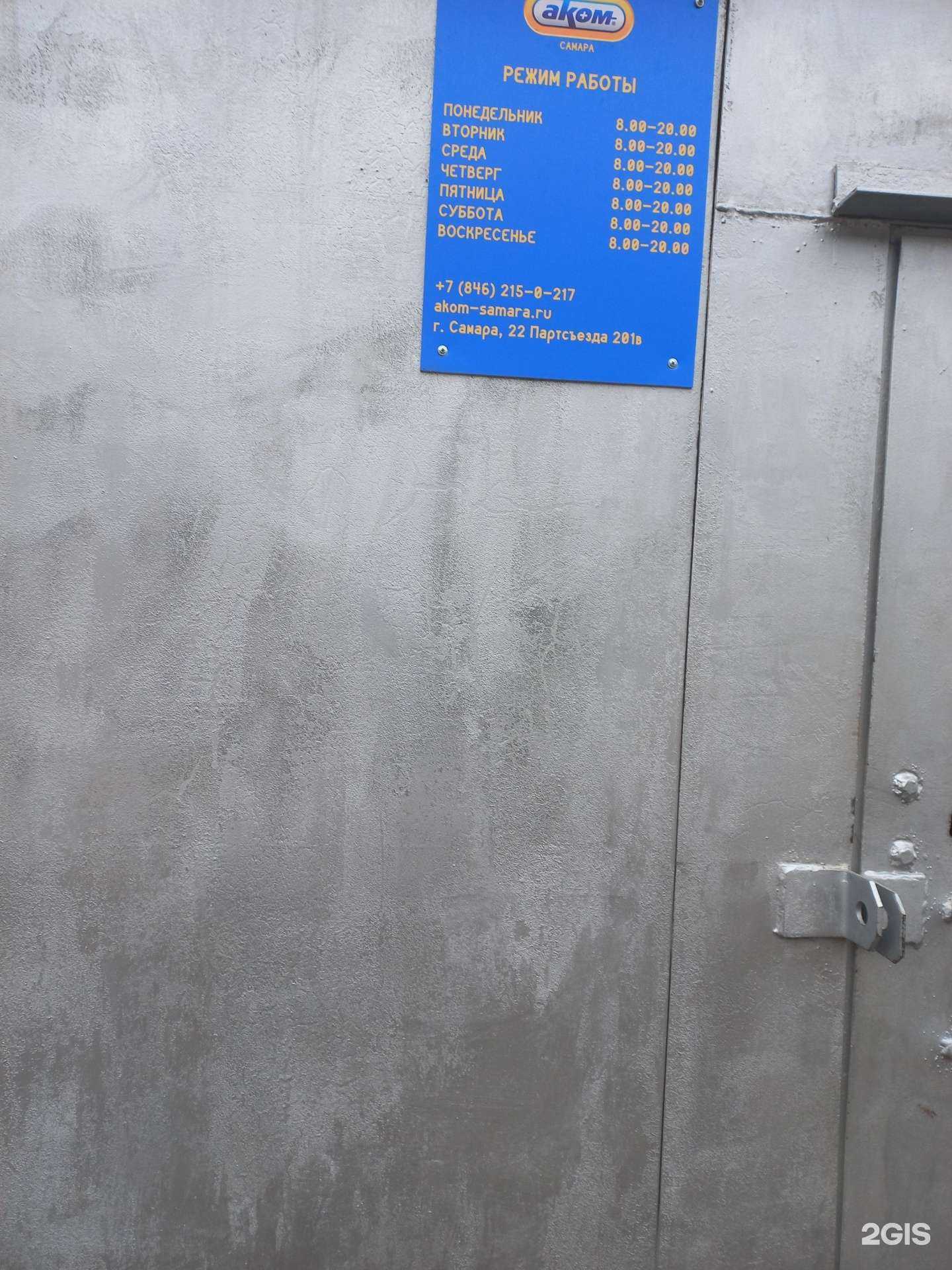 Отзывы на компанию Аком-Самара в Самаре c фото