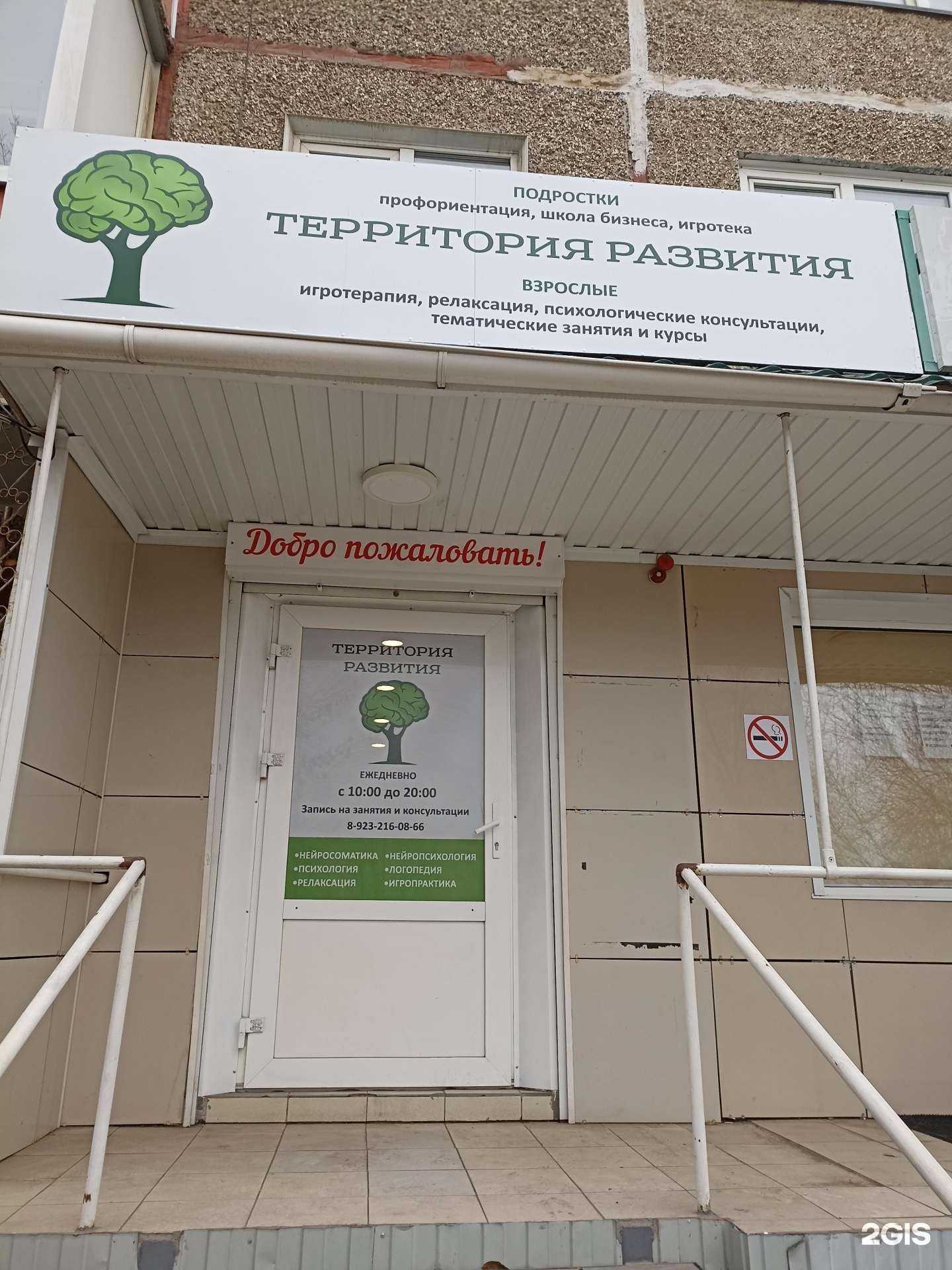 Отзывы на компанию Территория развития в г. Минусинск c фото