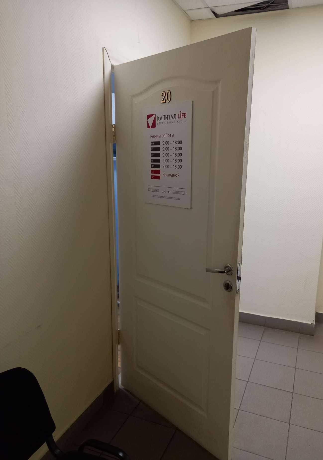 Отзывы на компанию Капитал Life в Иванове c фото