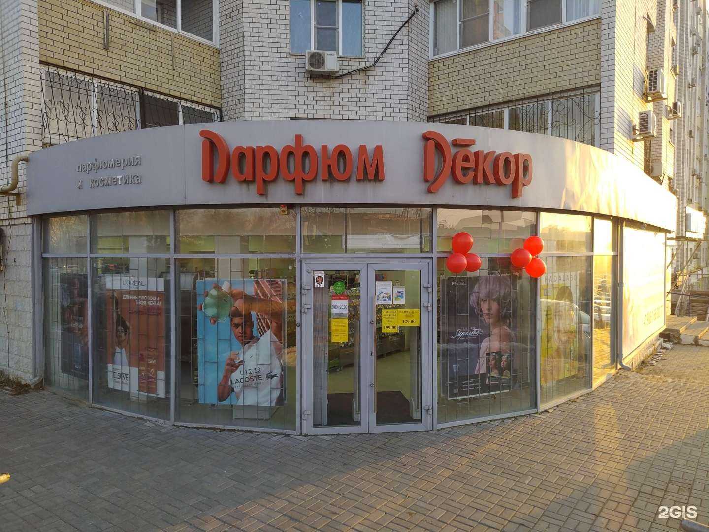 Отзывы на компанию Парфюм Декор в г. Волгоград c фото