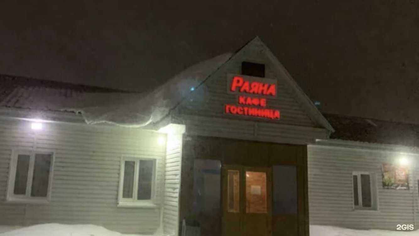Отзывы на компанию Раяна в Новом Уренгое c фото