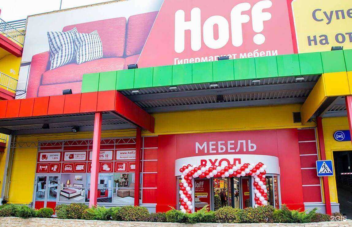 Отзывы на компанию Hoff home в Краснодаре c фото