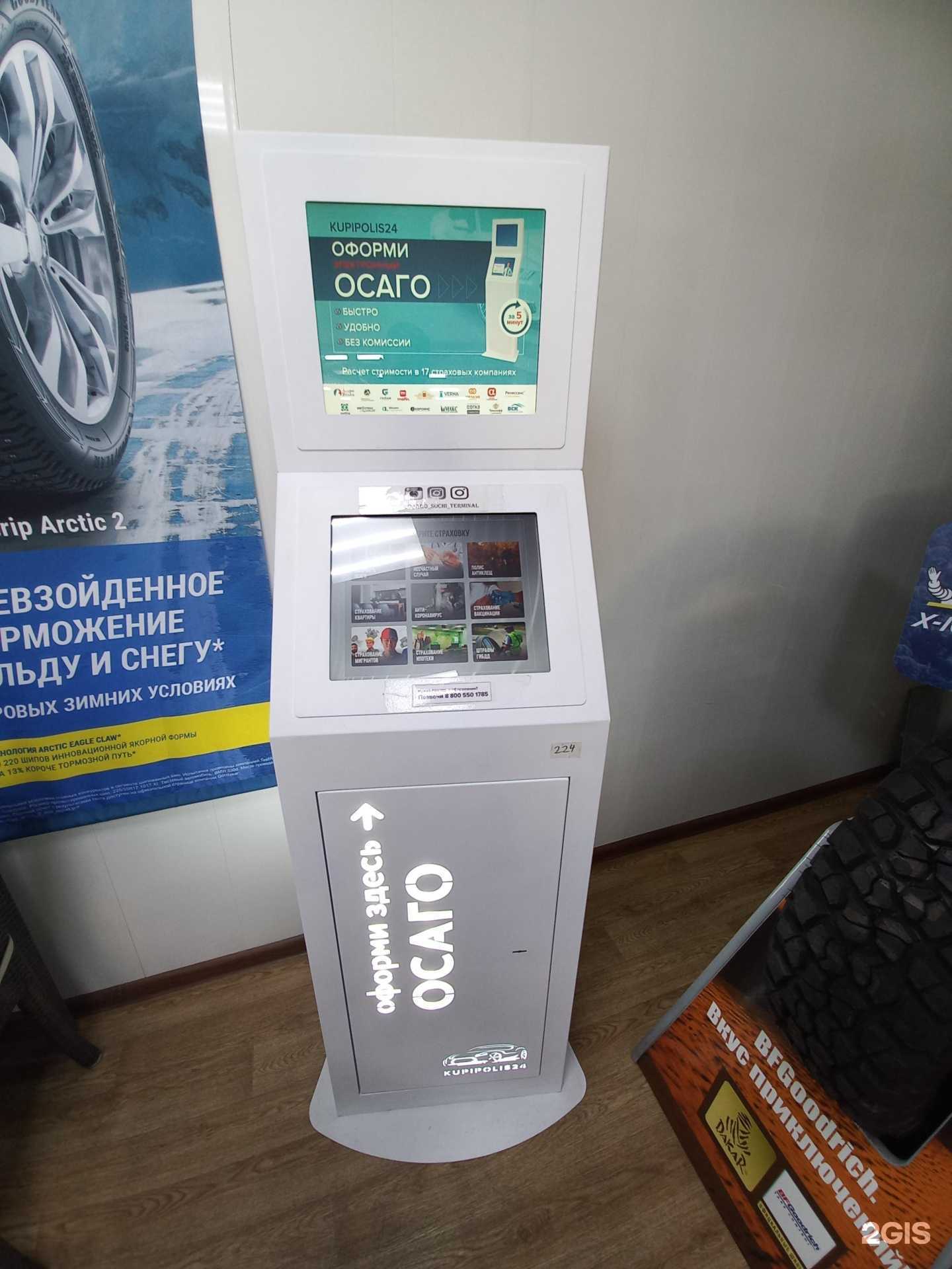 Отзывы на компанию kupipolis24.ru в Сочи c фото