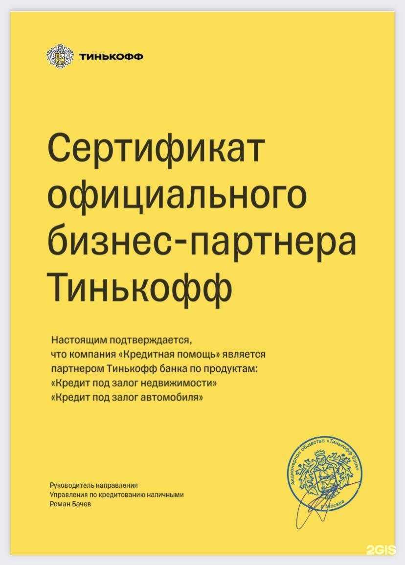 Отзывы на компанию Кредитная Помощь в г. Кемерово c фото