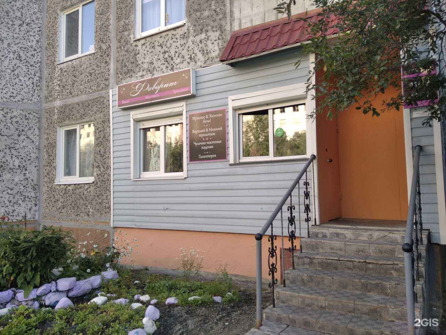 Отзывы на компанию Фаворит в г. Апатиты c фото