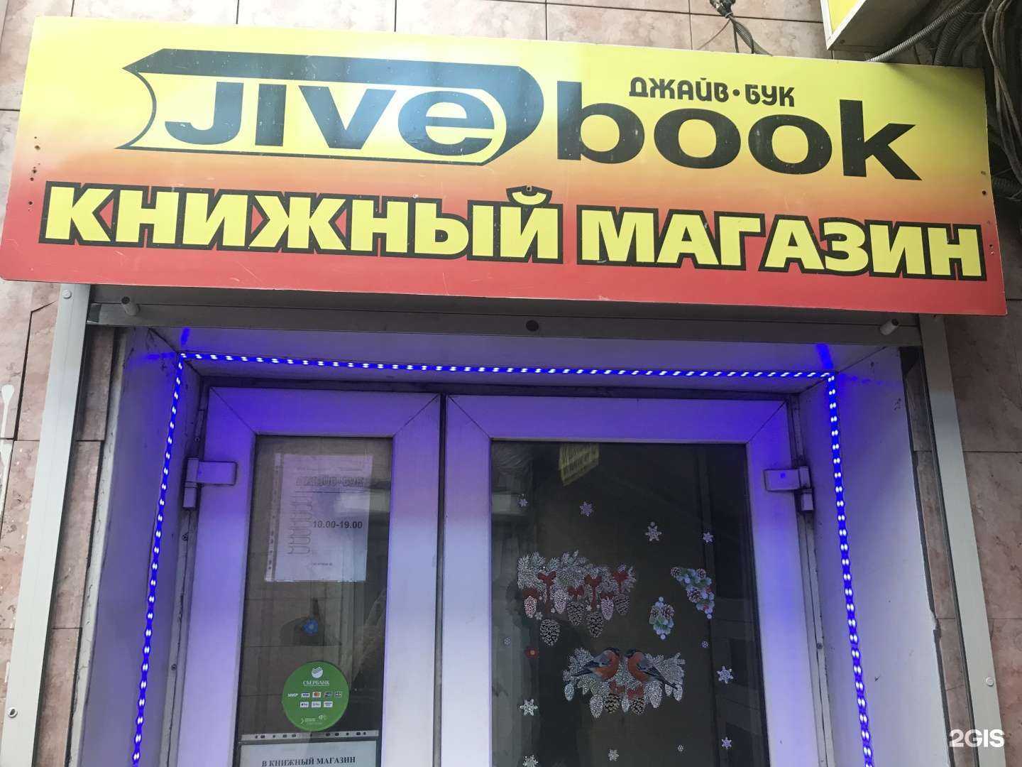 Отзывы на компанию Джайв-Бук в Улан-Удэ c фото