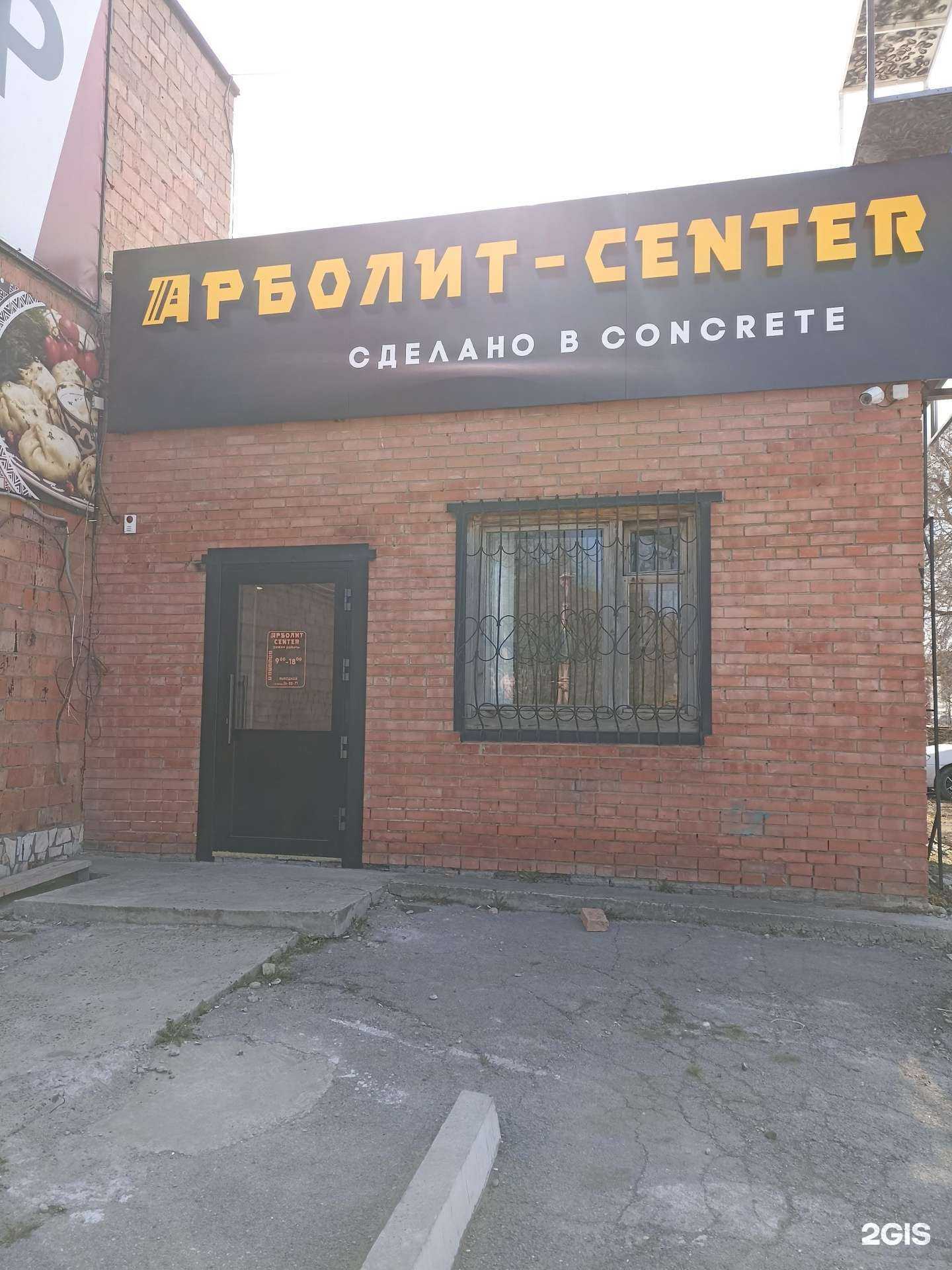 Отзывы на компанию Арболит-центр в Абакане c фото - фотография 2 из 2