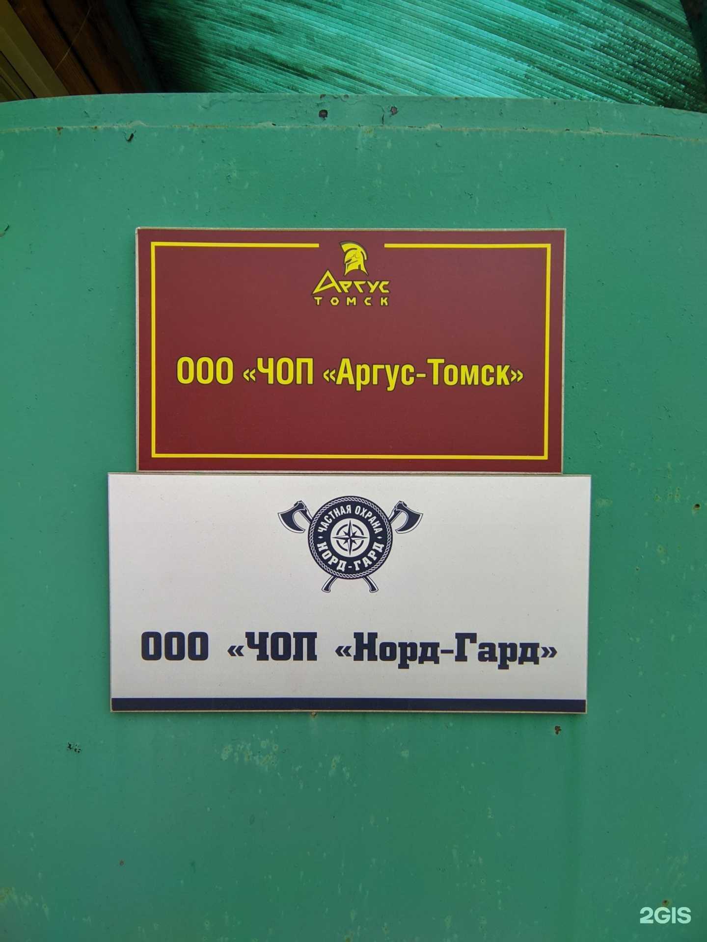 Отзывы на компанию Норд-гард в г. Томск c фото