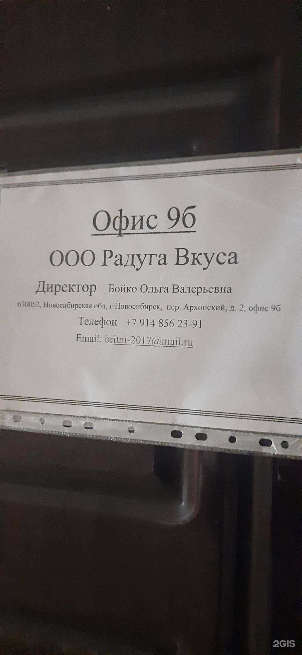 Отзывы на компанию Радуга вкуса в г. Новосибирск c фото