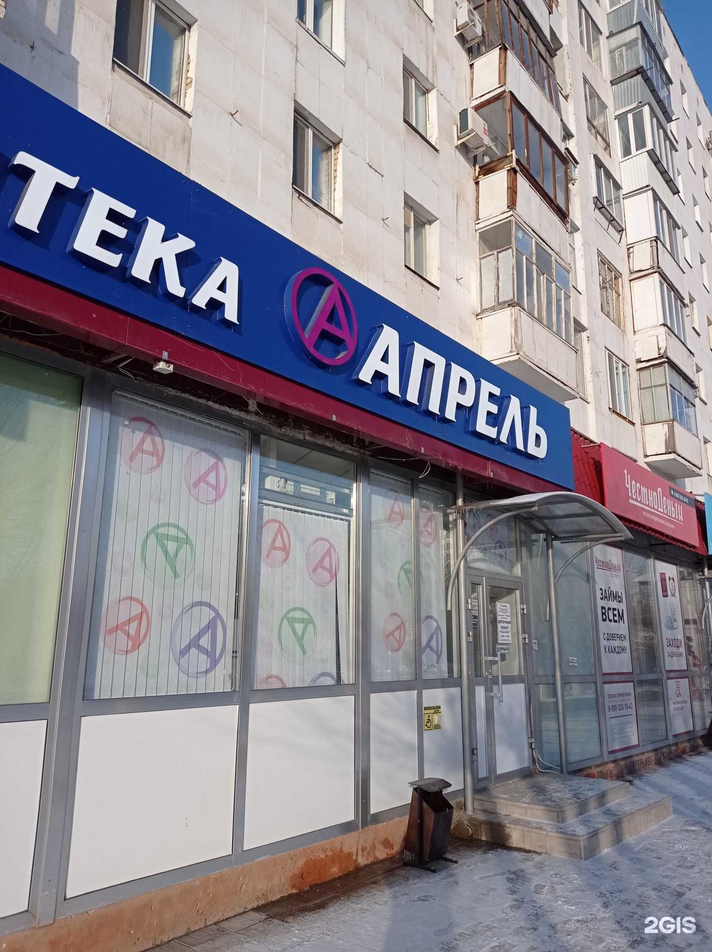 Отзывы на компанию Апрель в Оренбурге c фото