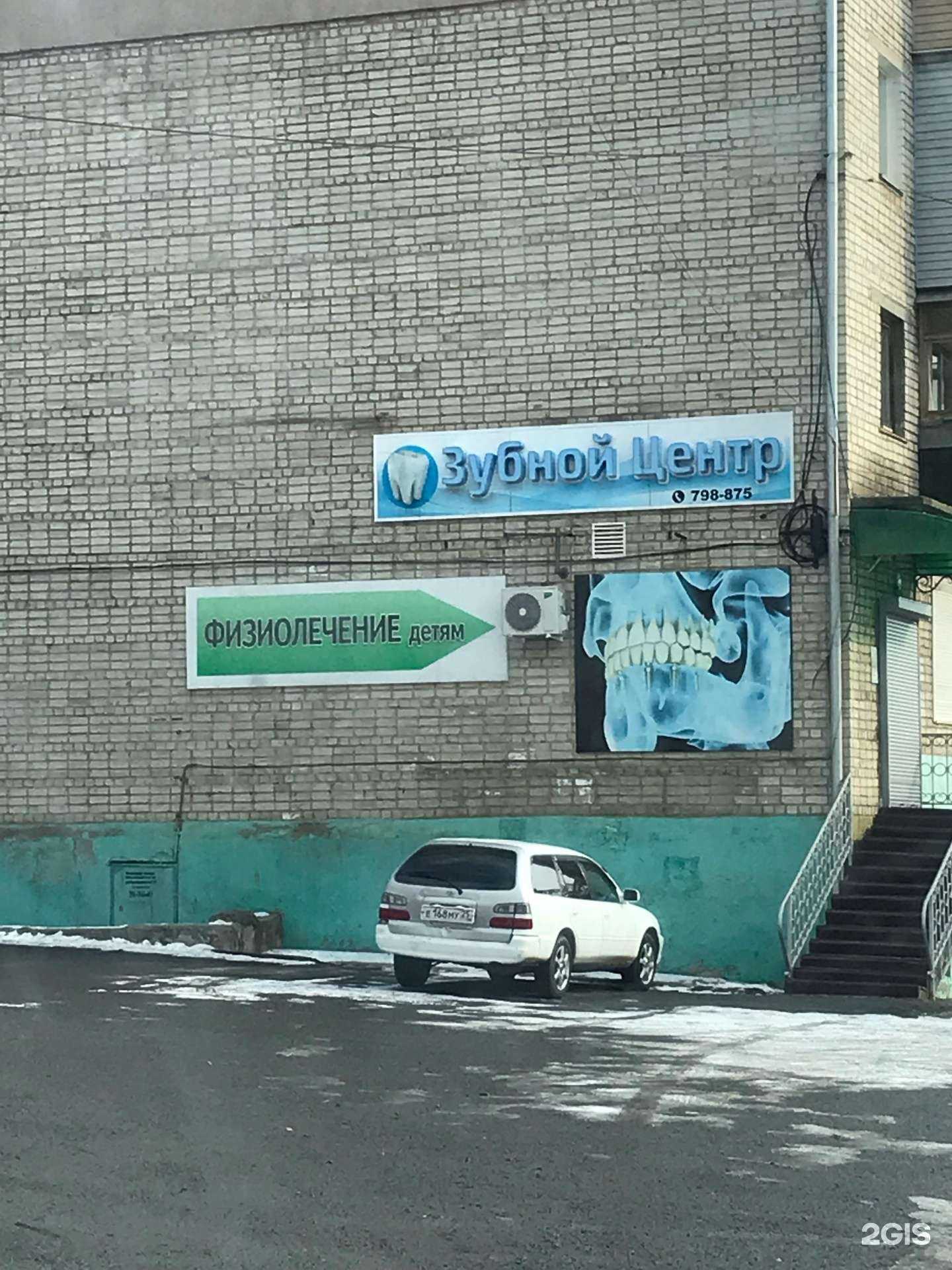 Отзывы на компанию Зубной центр в Находке c фото