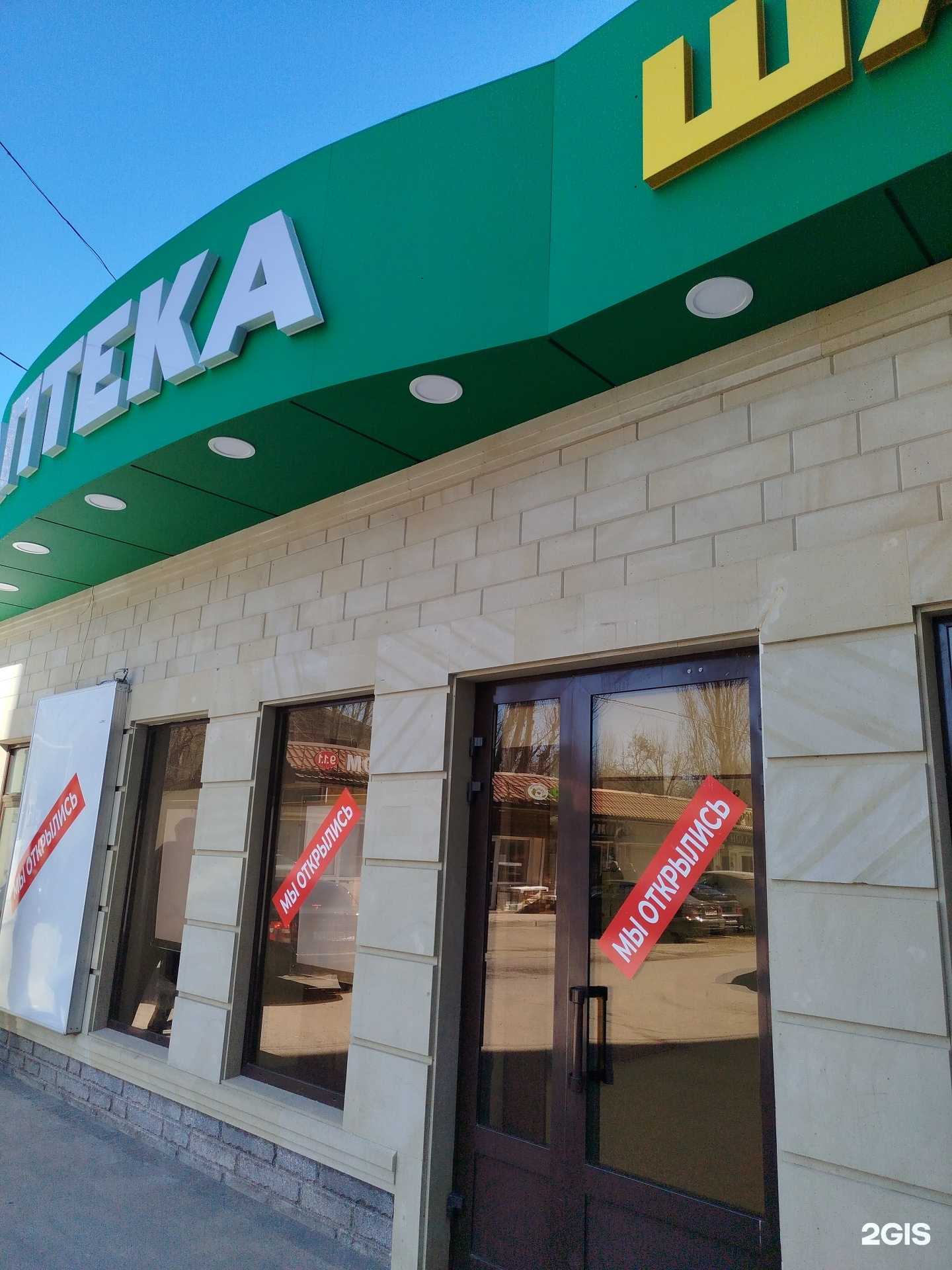 Отзывы на компанию Аптека Шах в Махачкале c фото