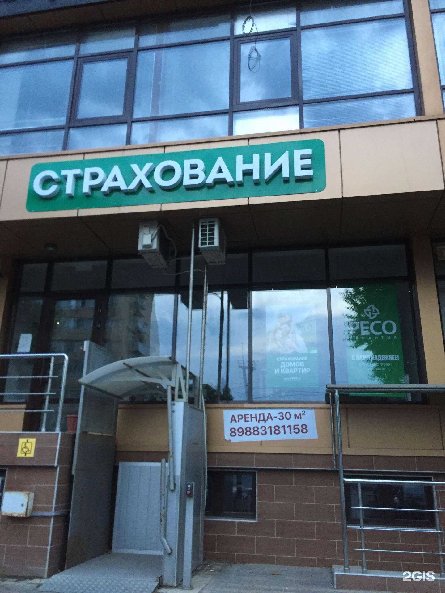 Отзывы на компанию РЕСО-гарантия в Анапе c фото