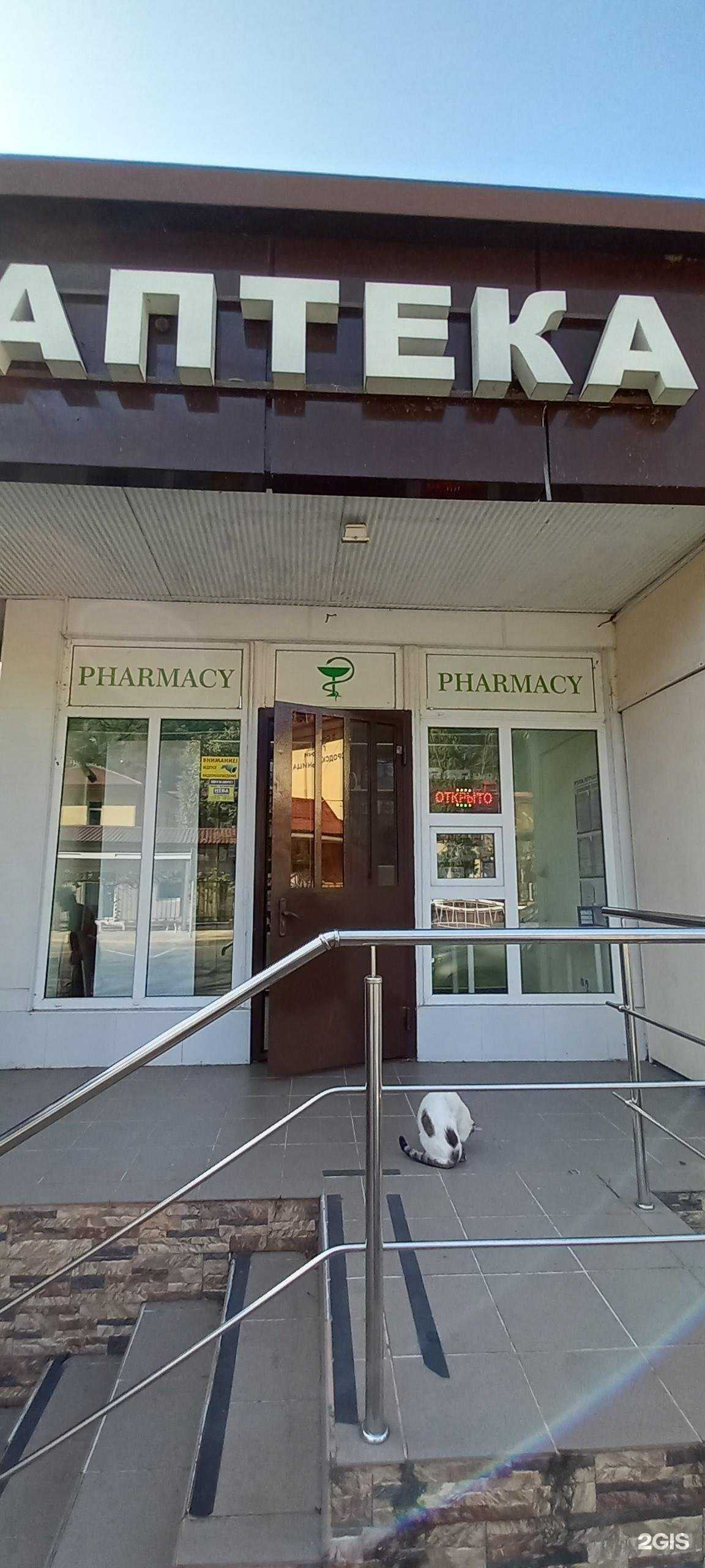 Отзывы на компанию Аптека в Сочи c фото