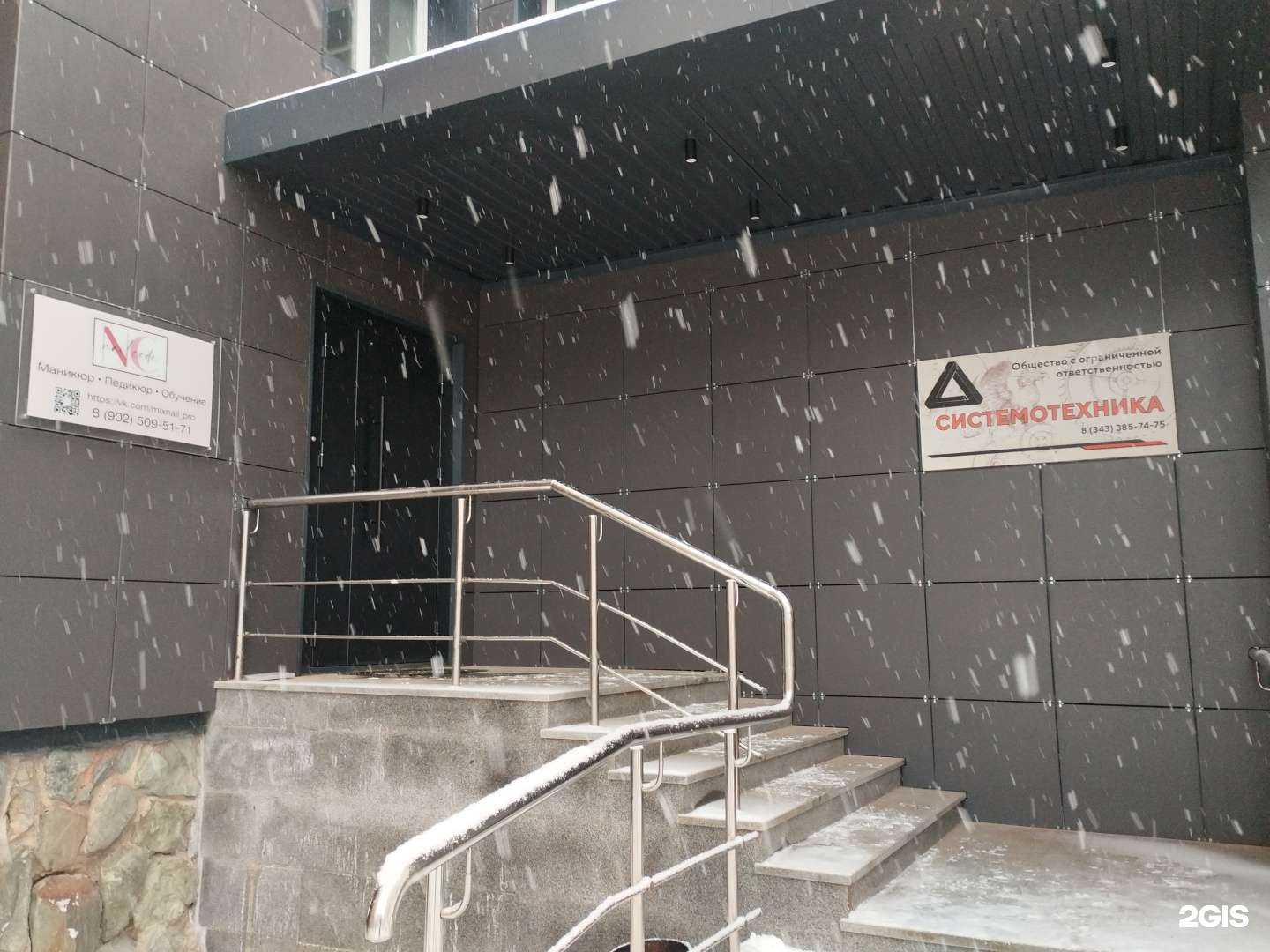 Отзывы на компанию Системотехника в Екатеринбурге c фото