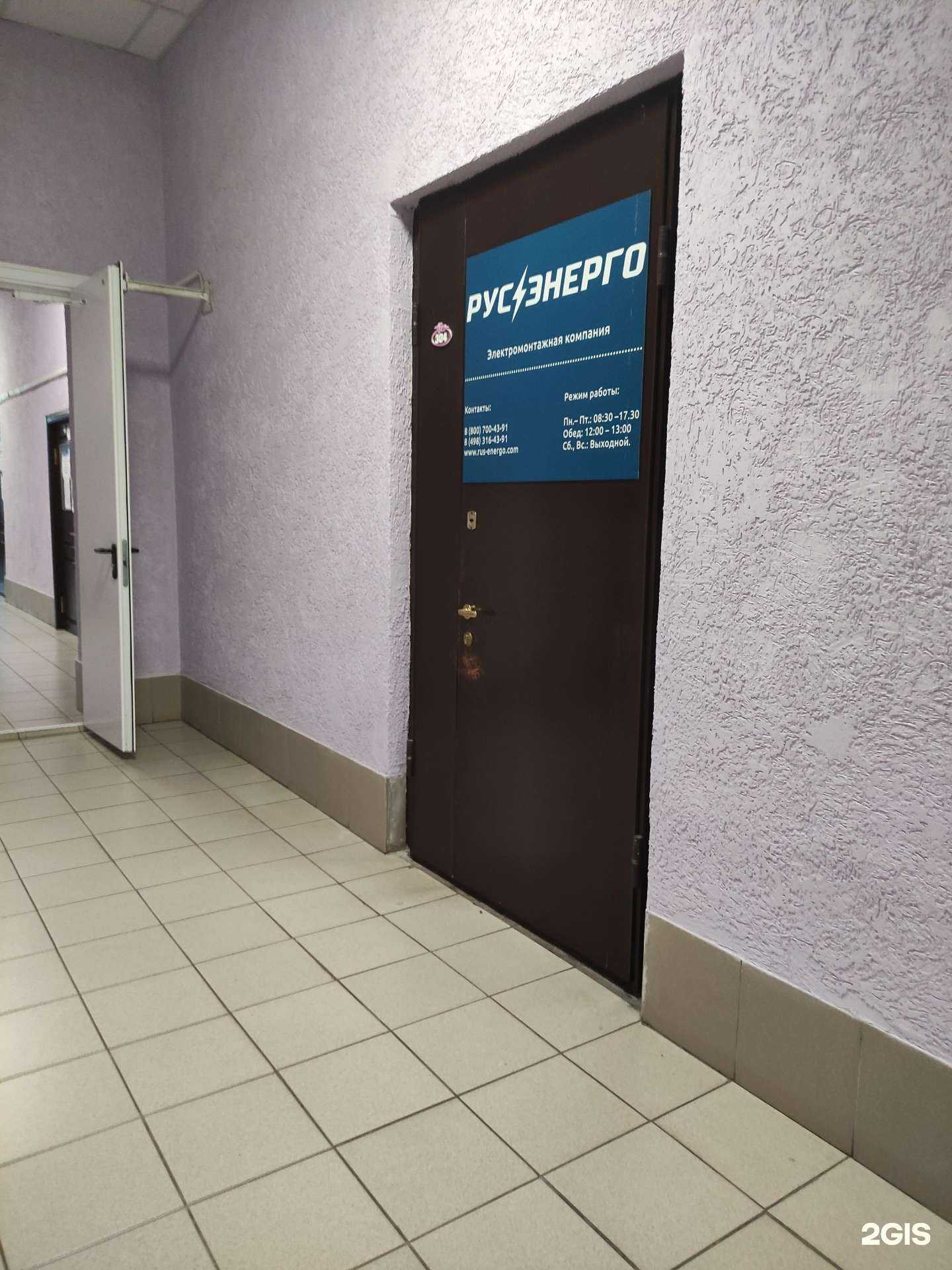 Отзывы на компанию РусЭнерго в Истре c фото