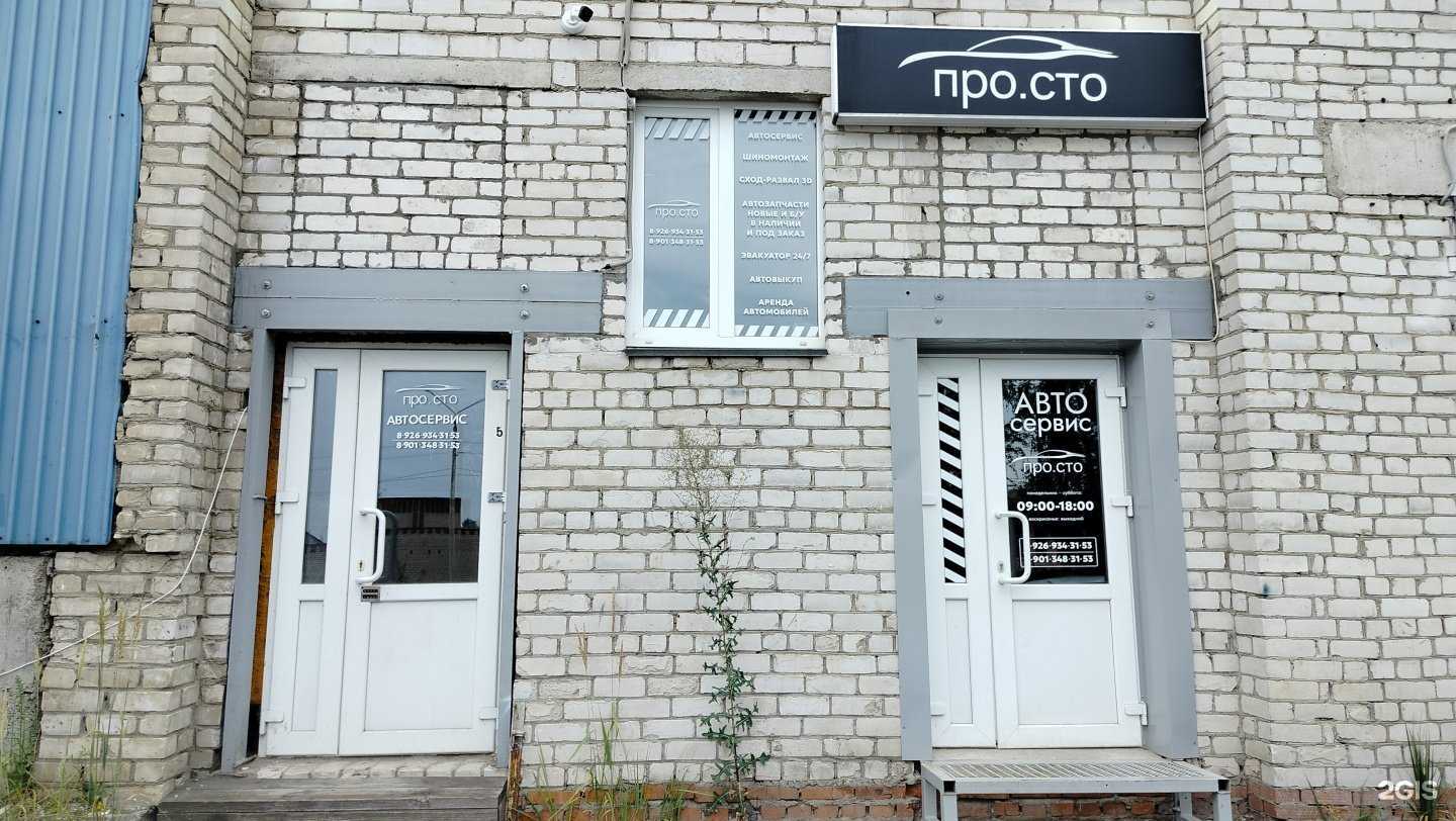 Отзывы на компанию Про.СТО в Дубне c фото