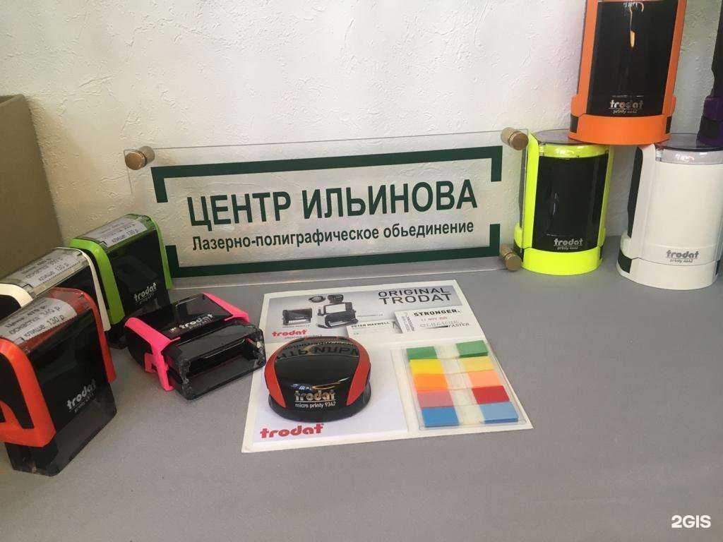 Отзывы на компанию Центр Печати Ильинова в Ставрополе c фото