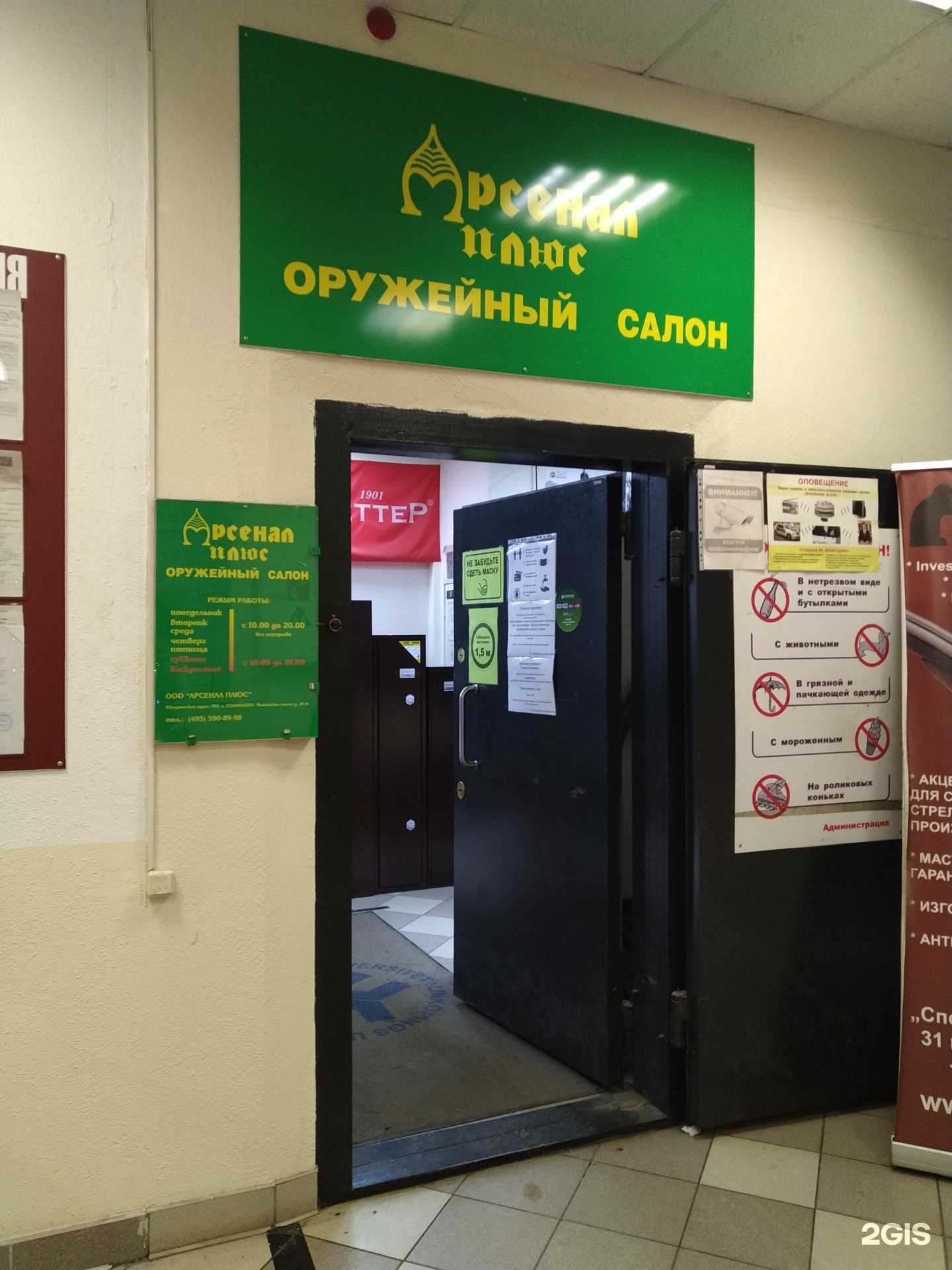 Отзывы на компанию Арсенал плюс в Одинцове c фото
