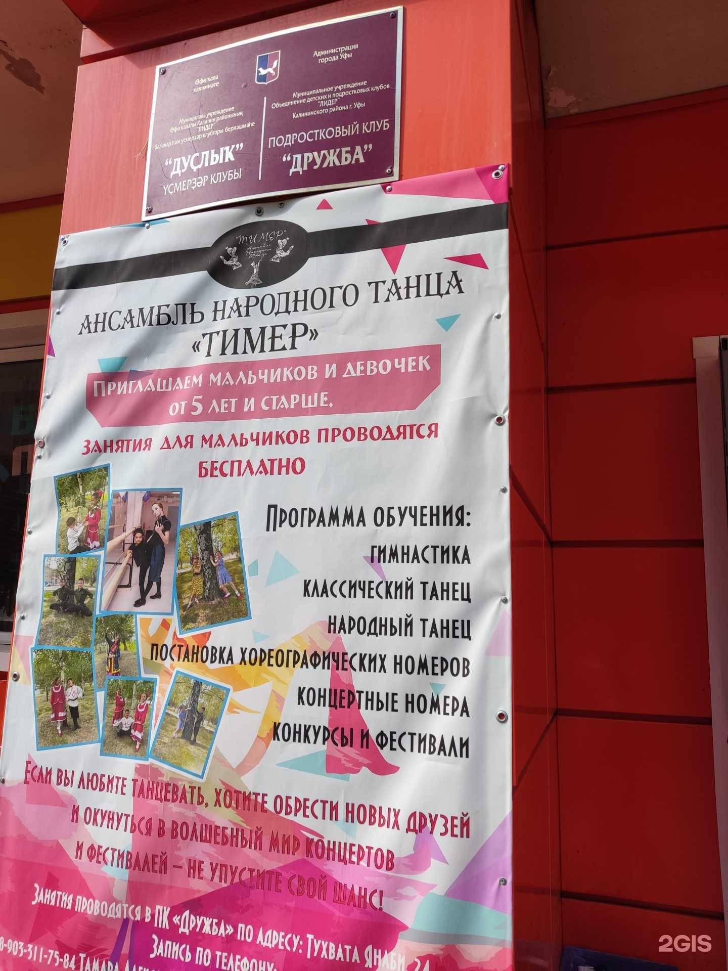 Отзывы на компанию Дружба в Уфе c фото