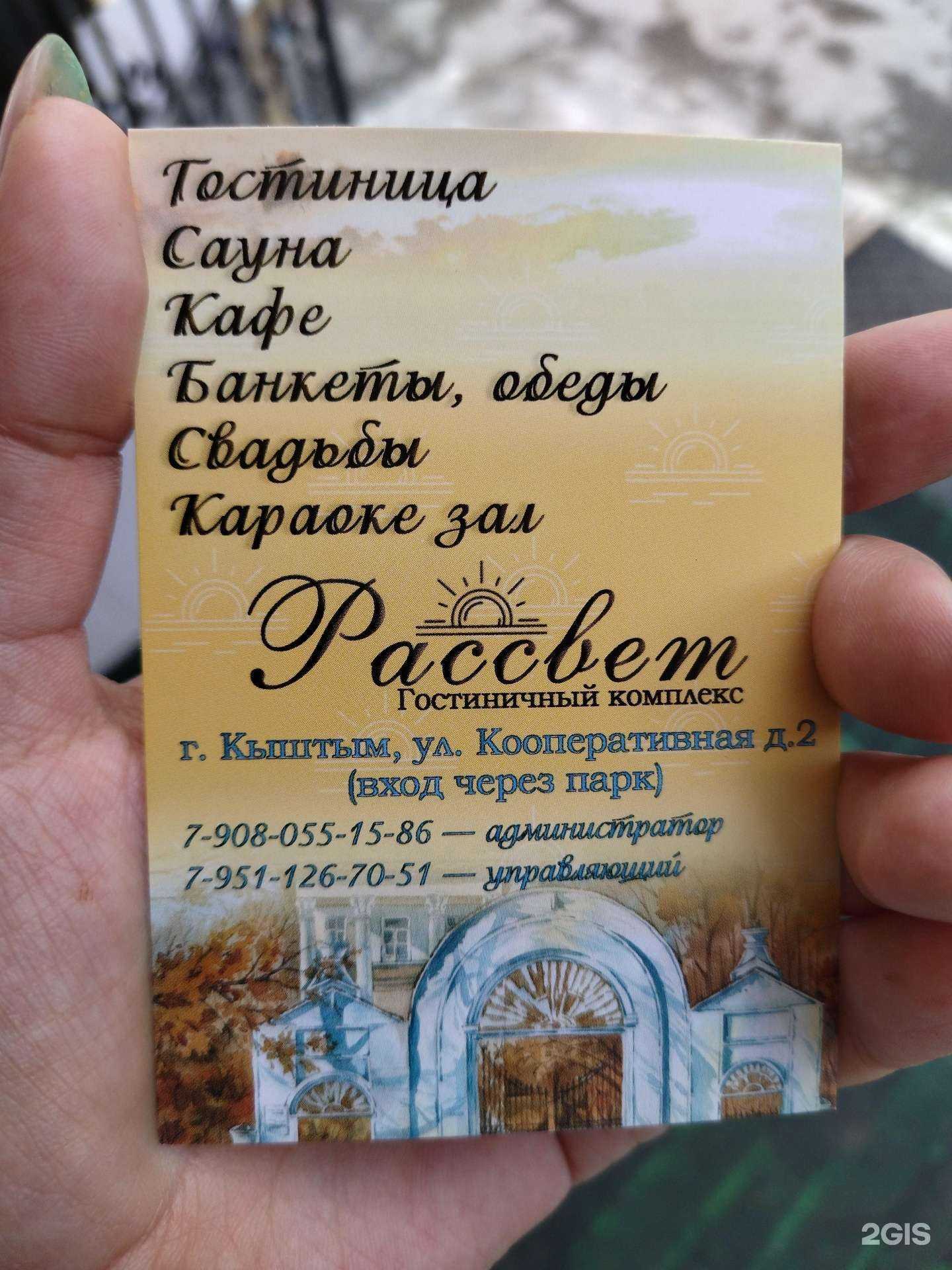 Отзывы на компанию Рассвет в г. Кыштым c фото