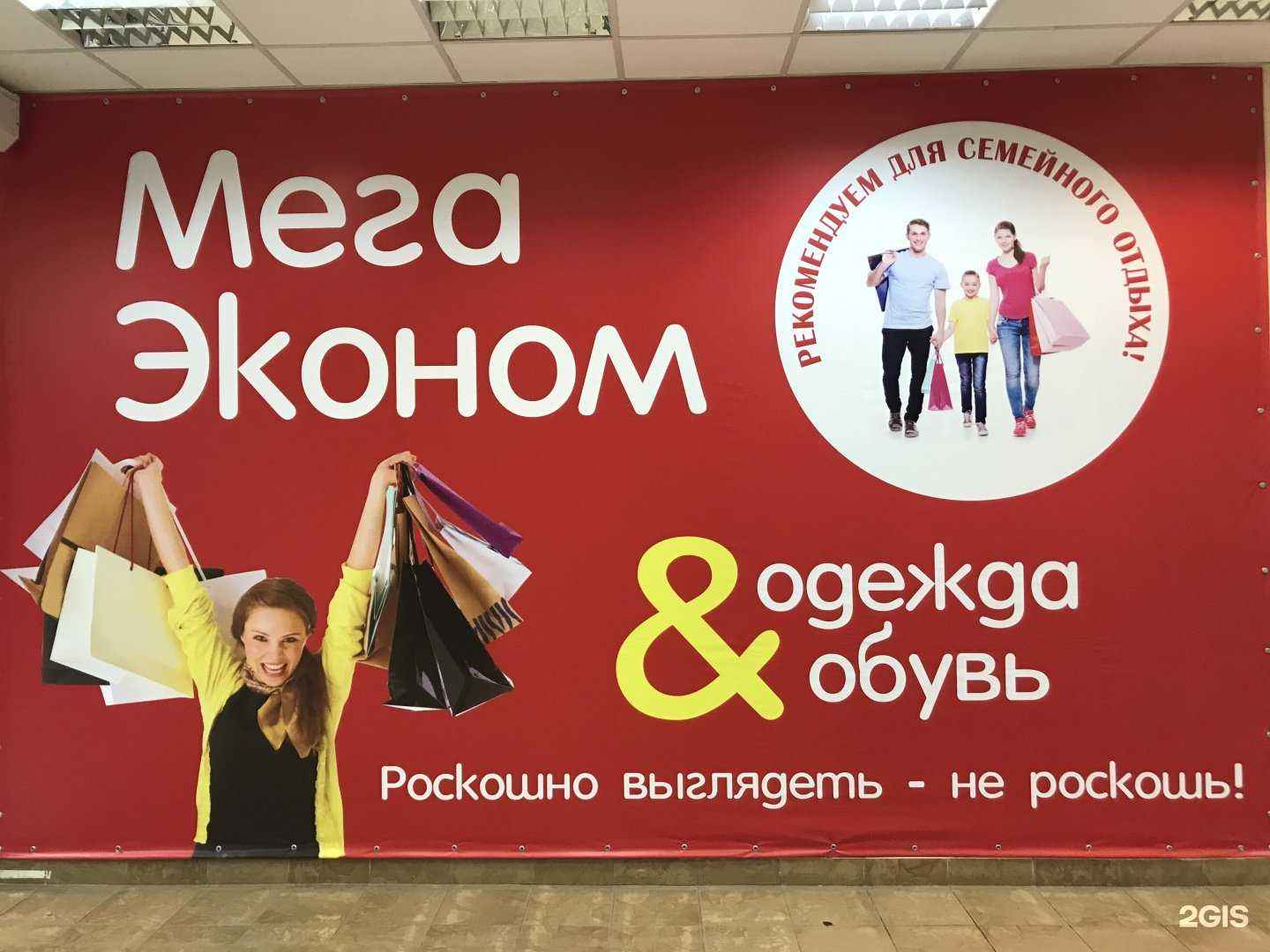 Отзывы на компанию Мега эконом в Сургуте c фото