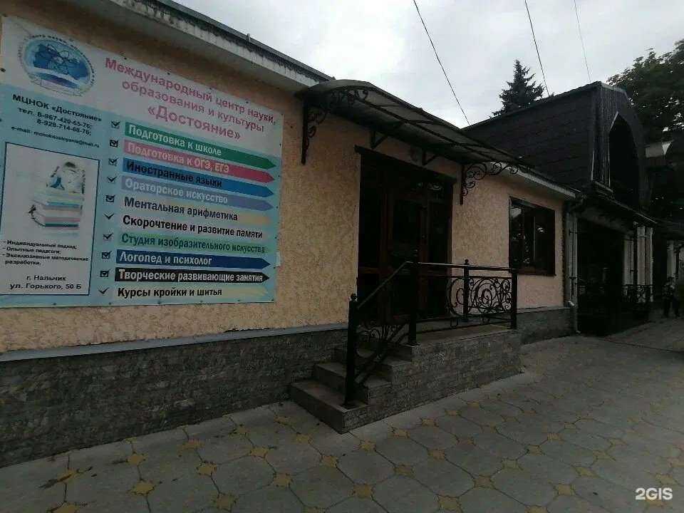 Отзывы на компанию Достояние в Нальчике c фото