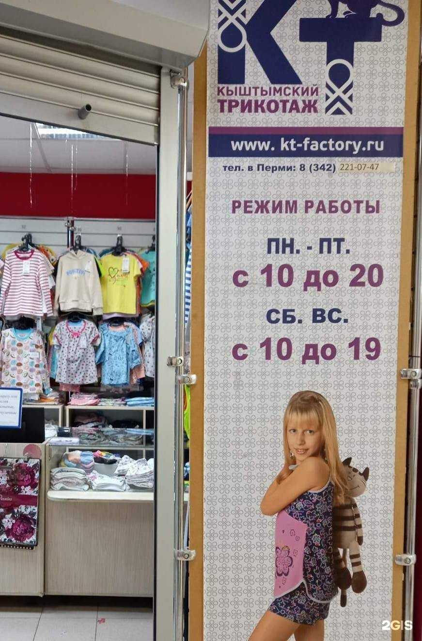 Отзывы на компанию Кыштымский трикотаж в г. Пермь c фото