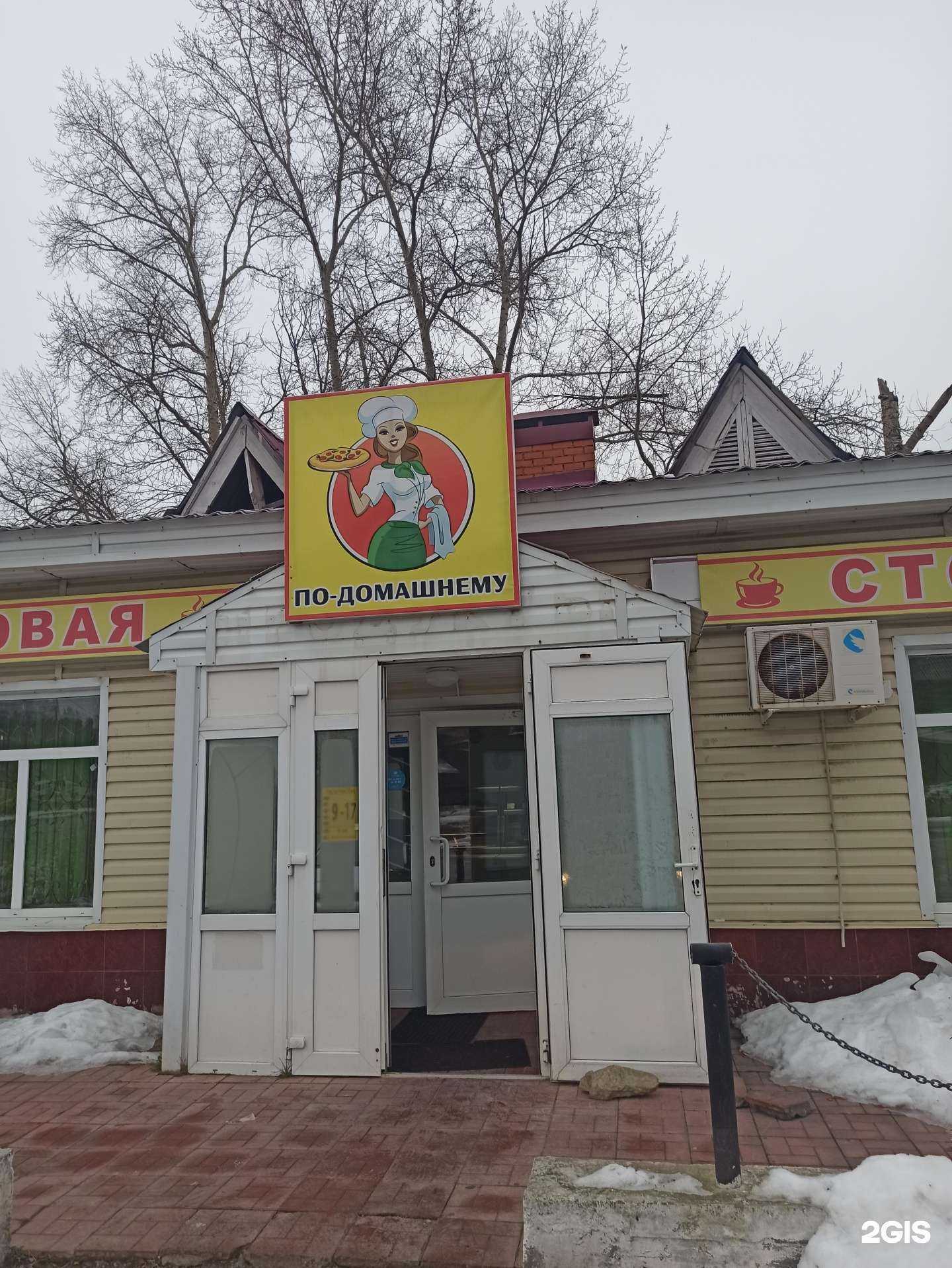 Отзывы на компанию По домашнему в Дегтярске c фото