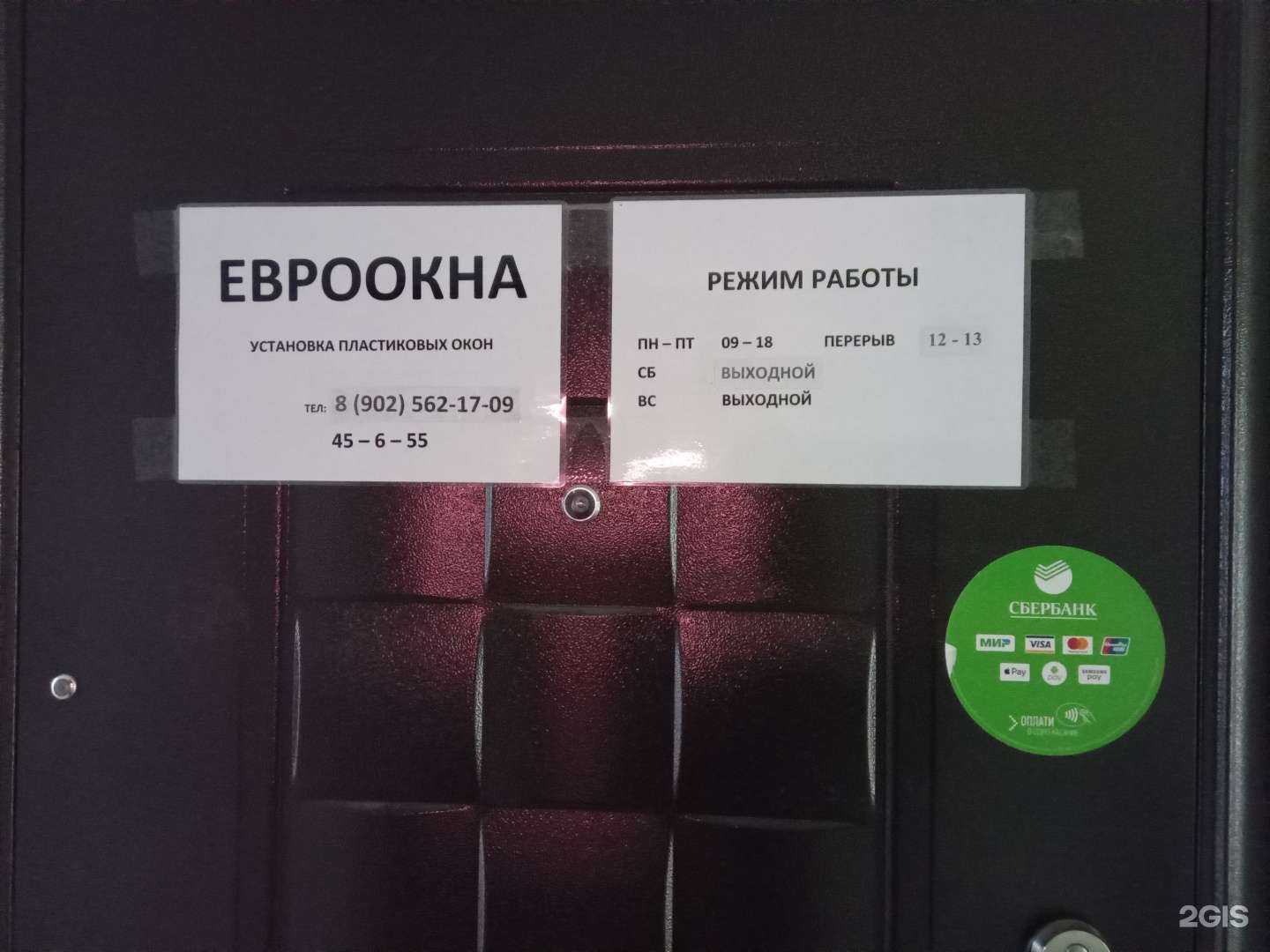 Отзывы на компанию Евроокна в Гусиноозёрске c фото