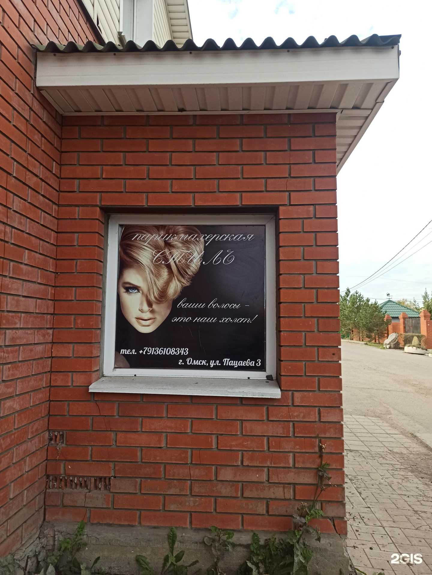 Отзывы на компанию Стиль в Омске c фото