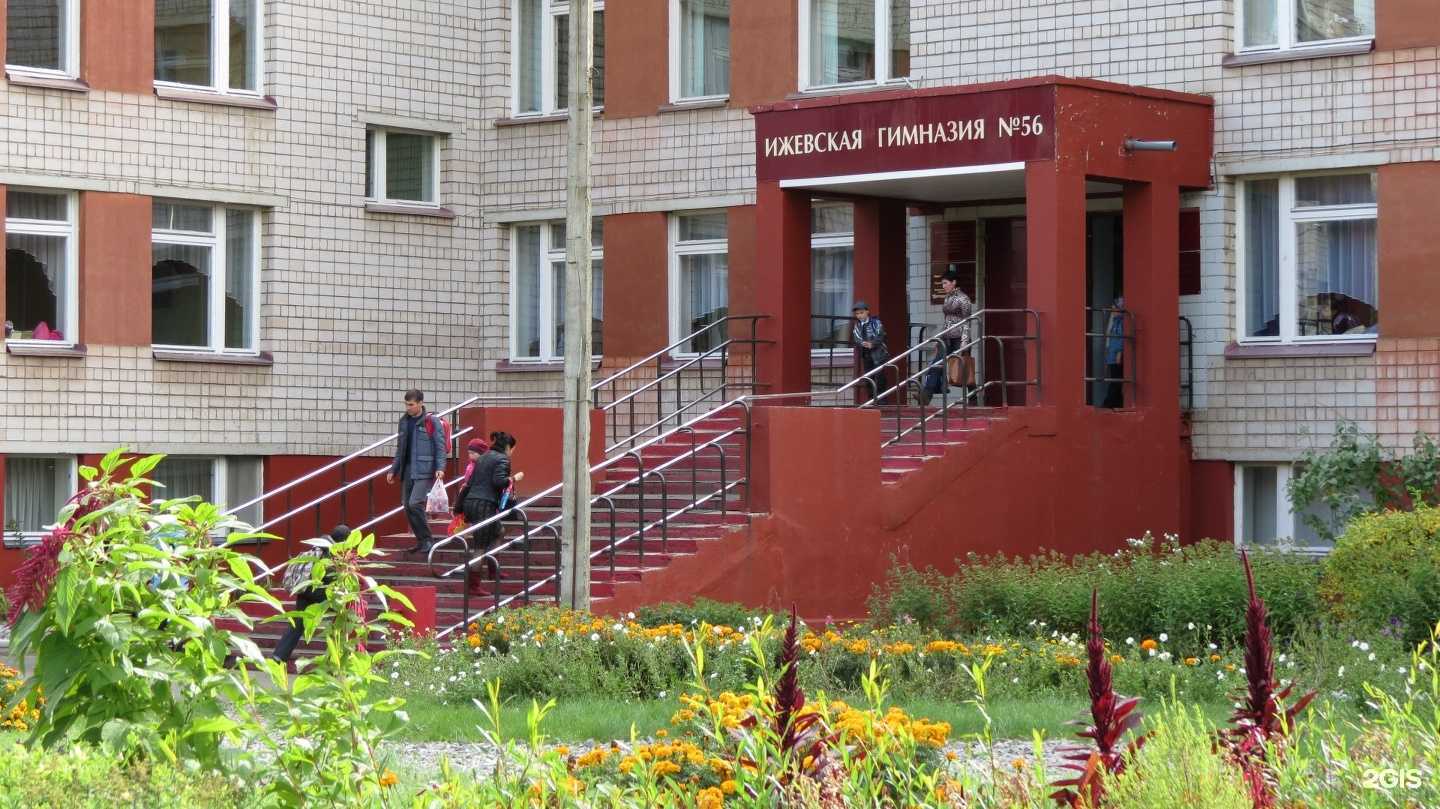Отзывы на компанию Гимназия №56 в г. Ижевск c фото